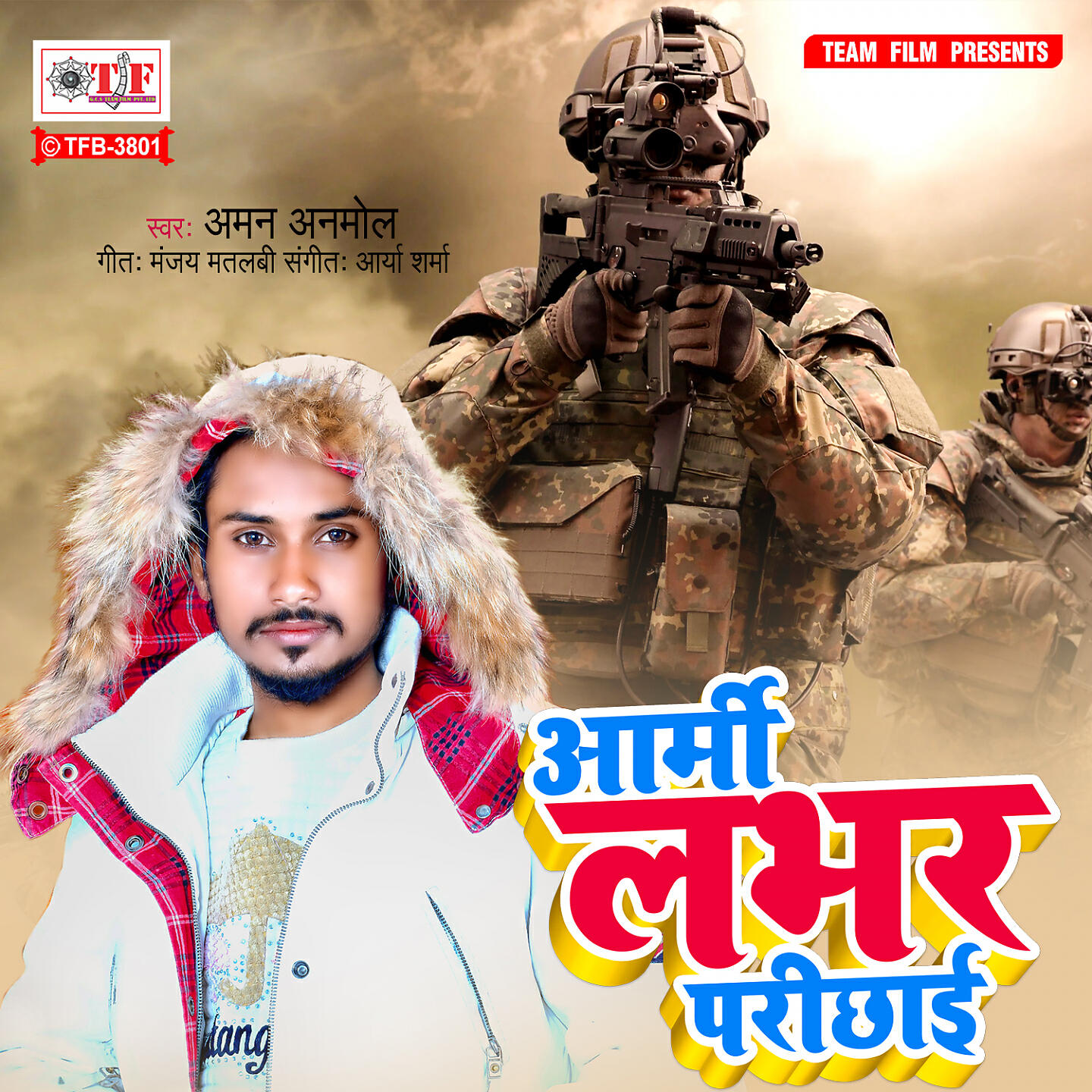 Релиз Army Labhar Parichhai