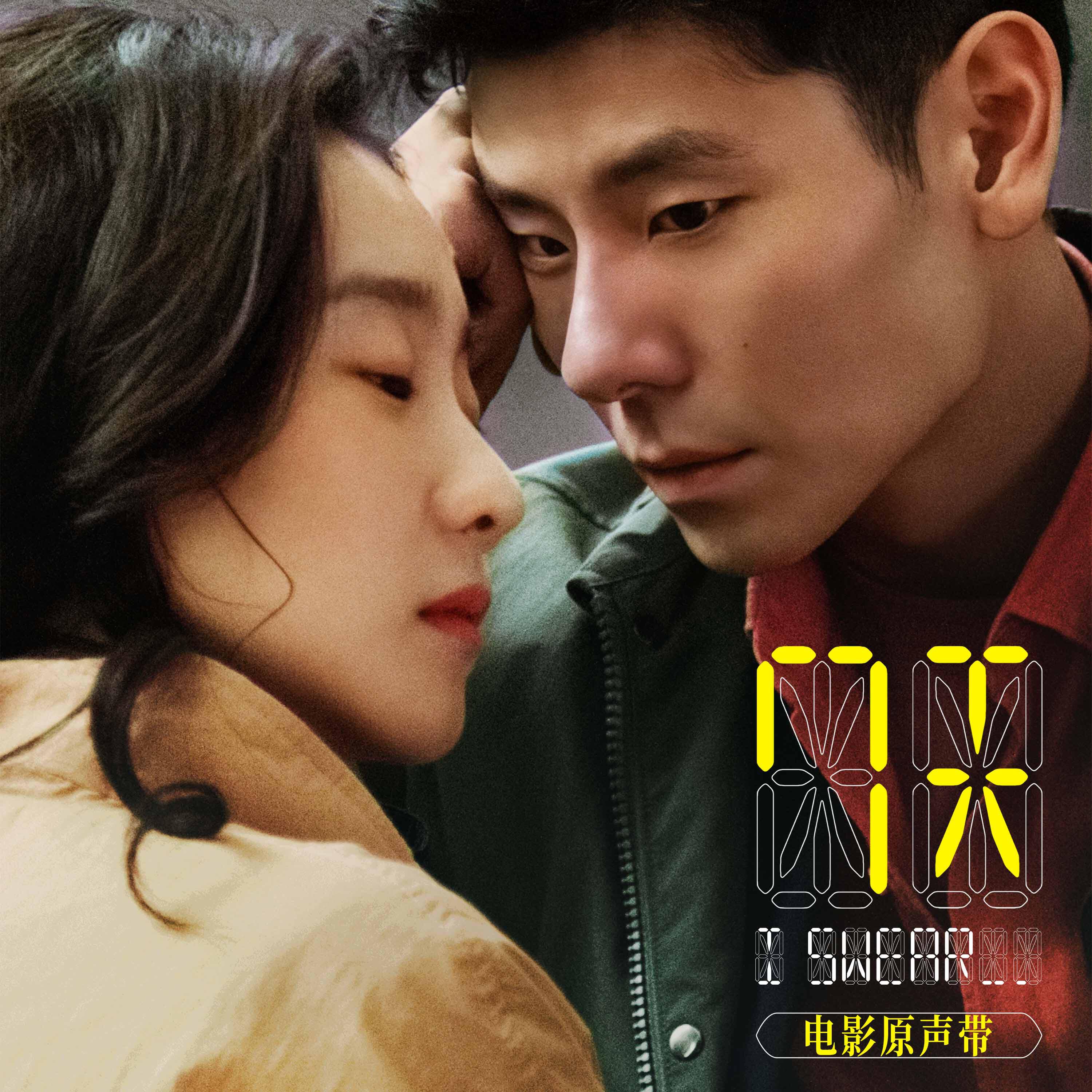 Релиз 电影《7天》原声带