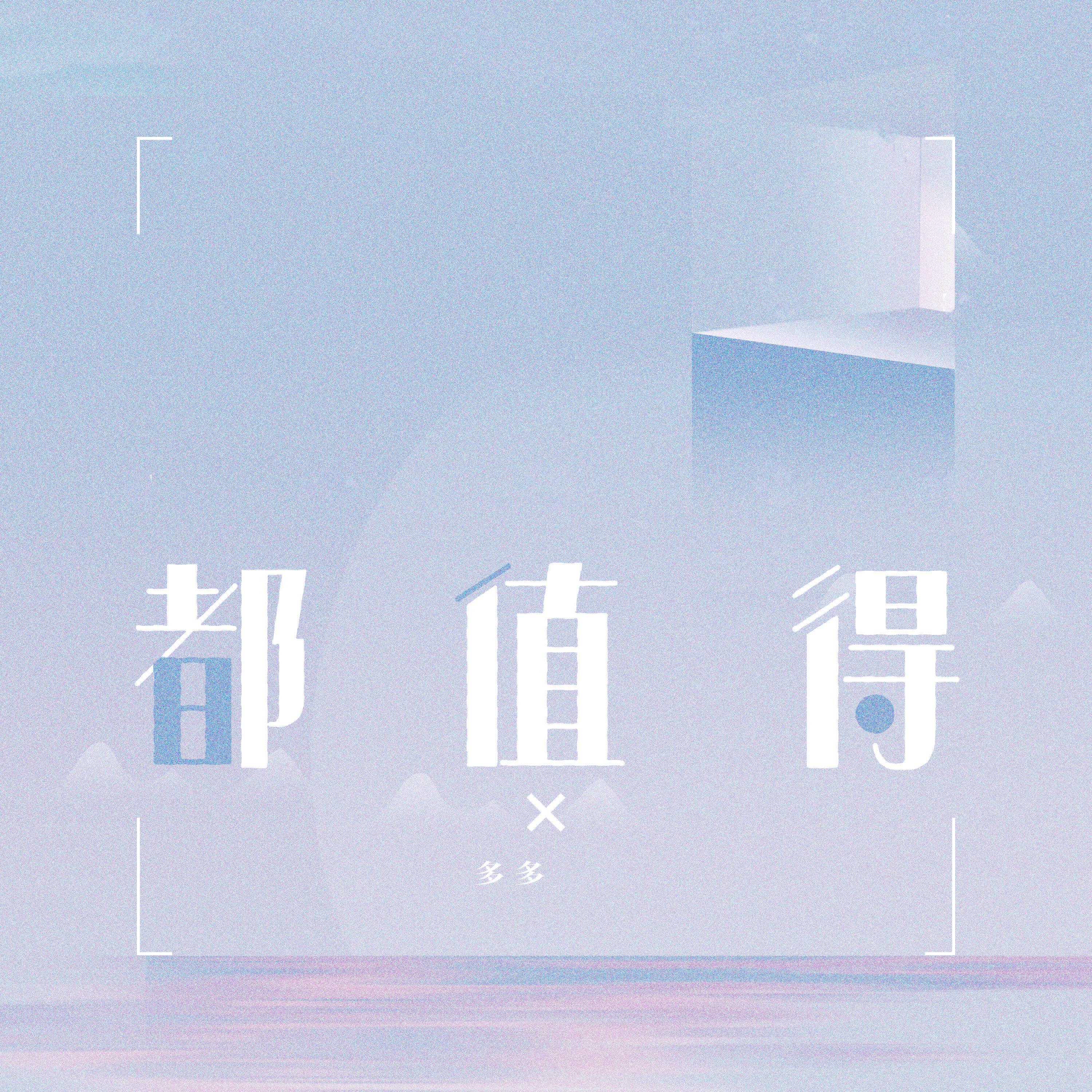 Релиз 都值得