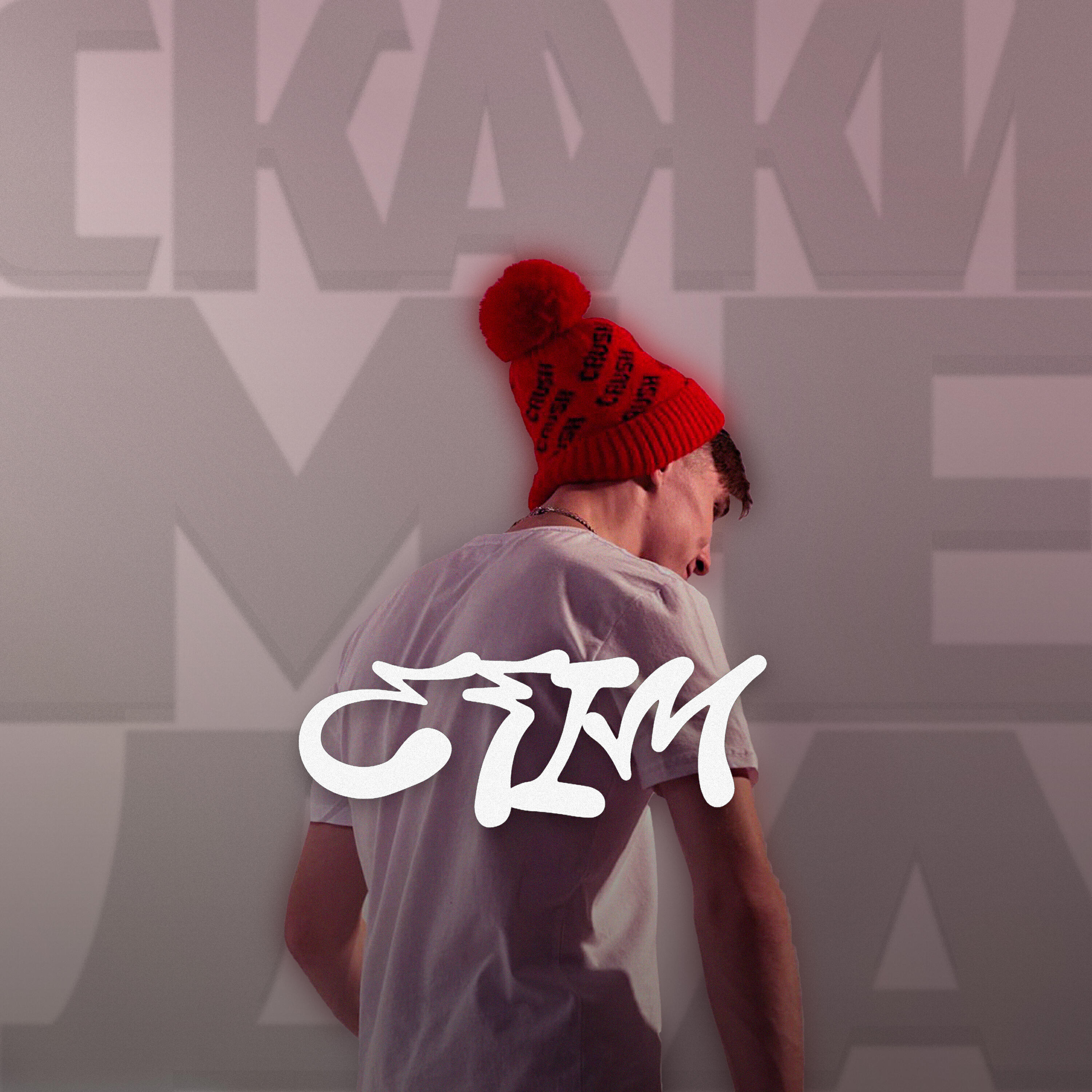 Релиз Скажи мне да