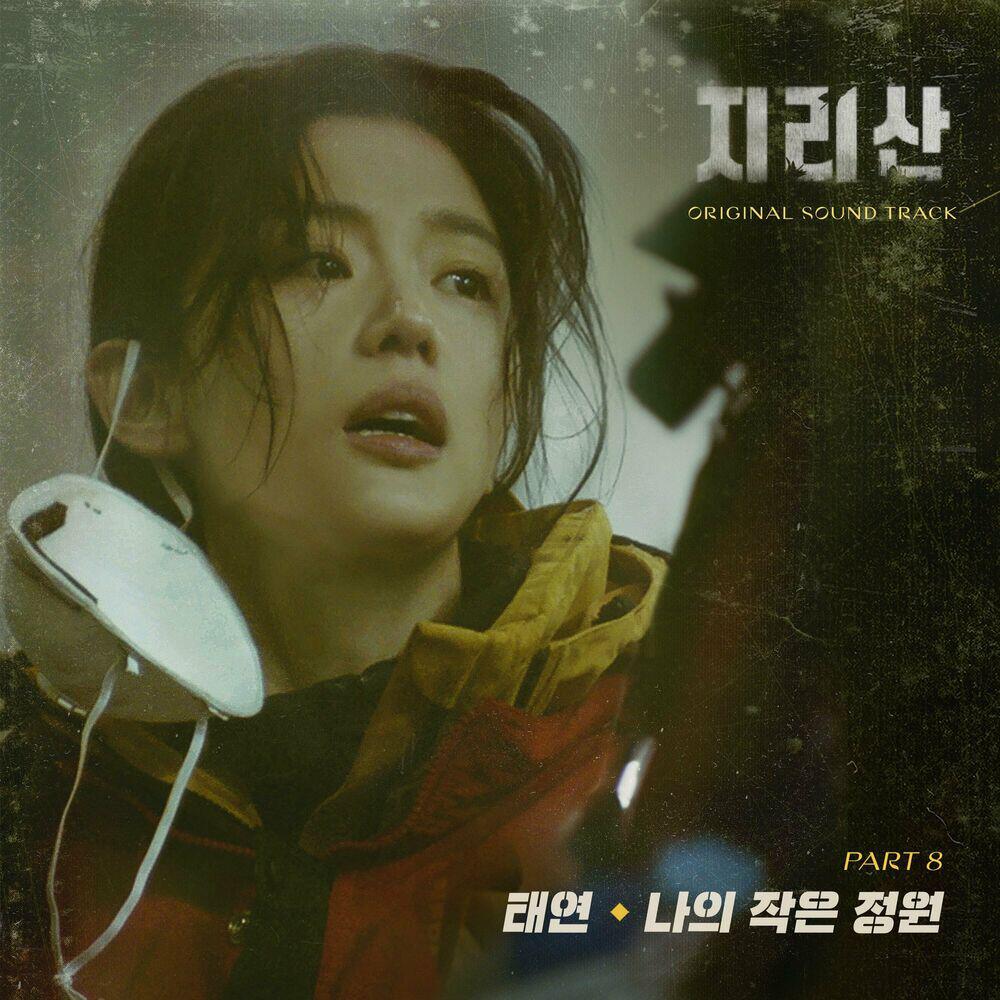 Релиз Jirisan (Original Television Soundtrack) Pt. 8