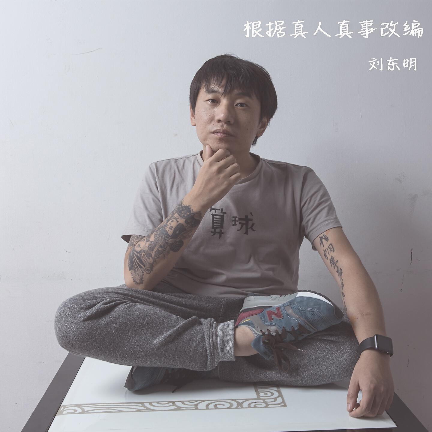 Релиз 根据真人真事改编
