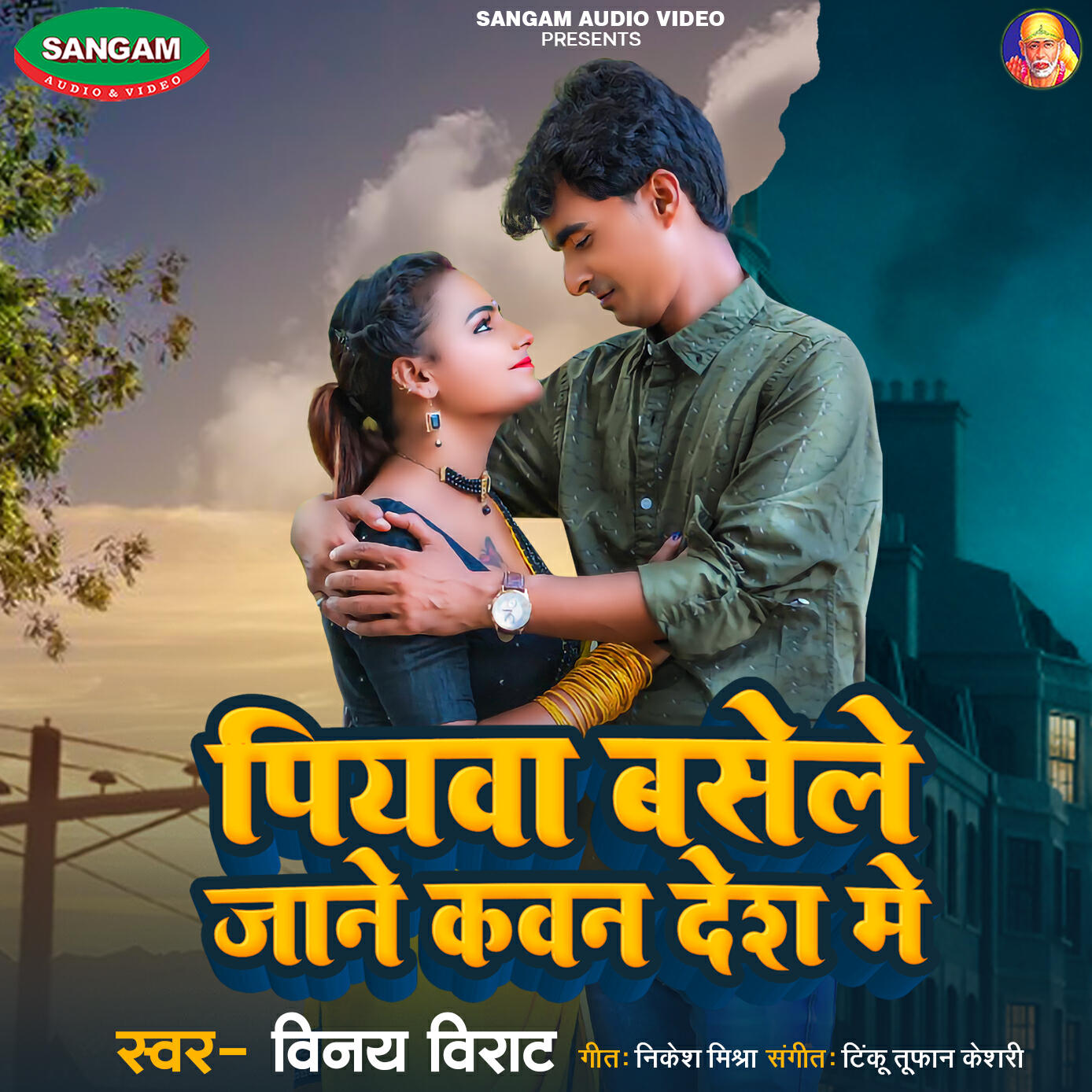 Релиз Piywa Basele Jane Kawan Desh Me