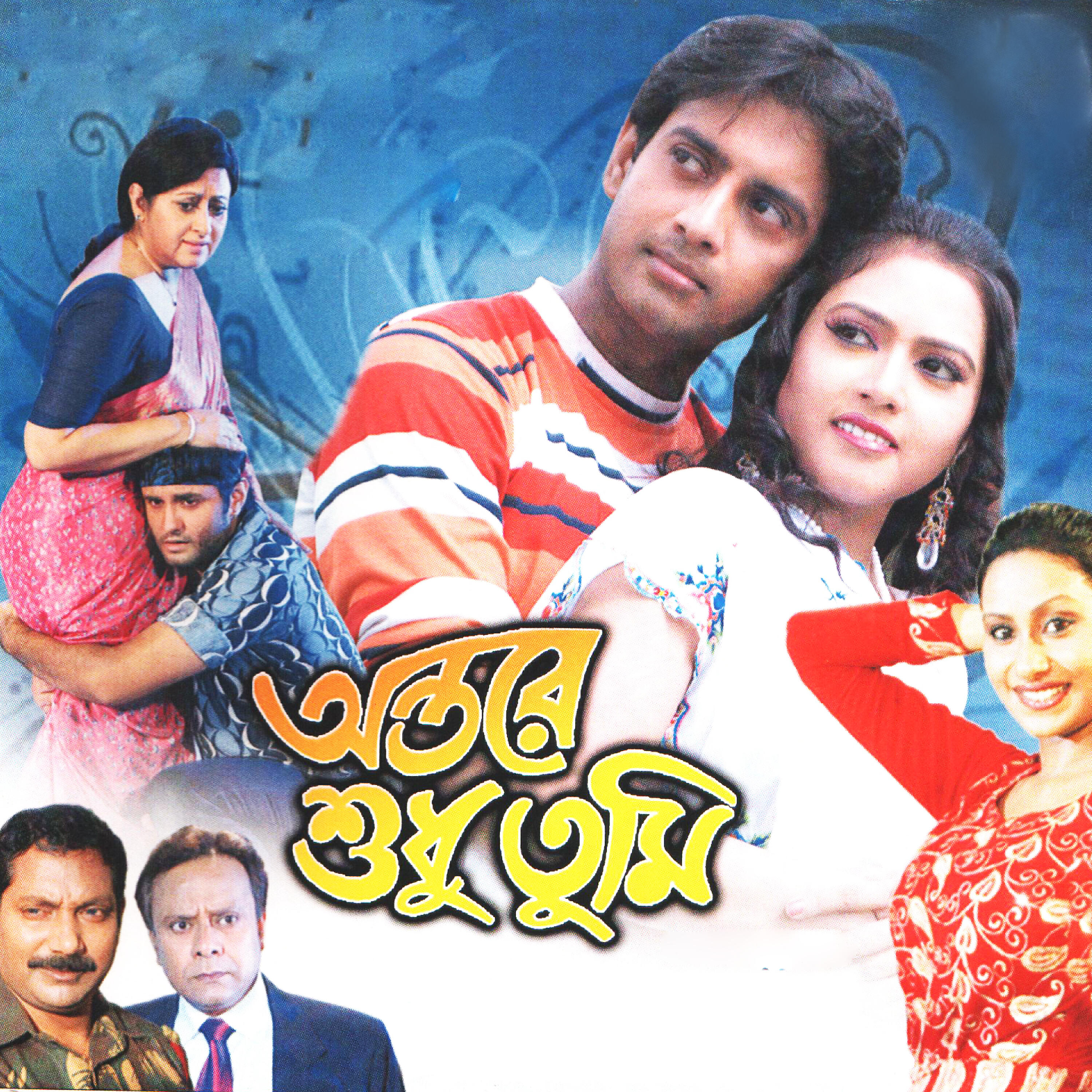 Релиз Antare Sudhu Tumi (Original Motion Picture Soundtrack)