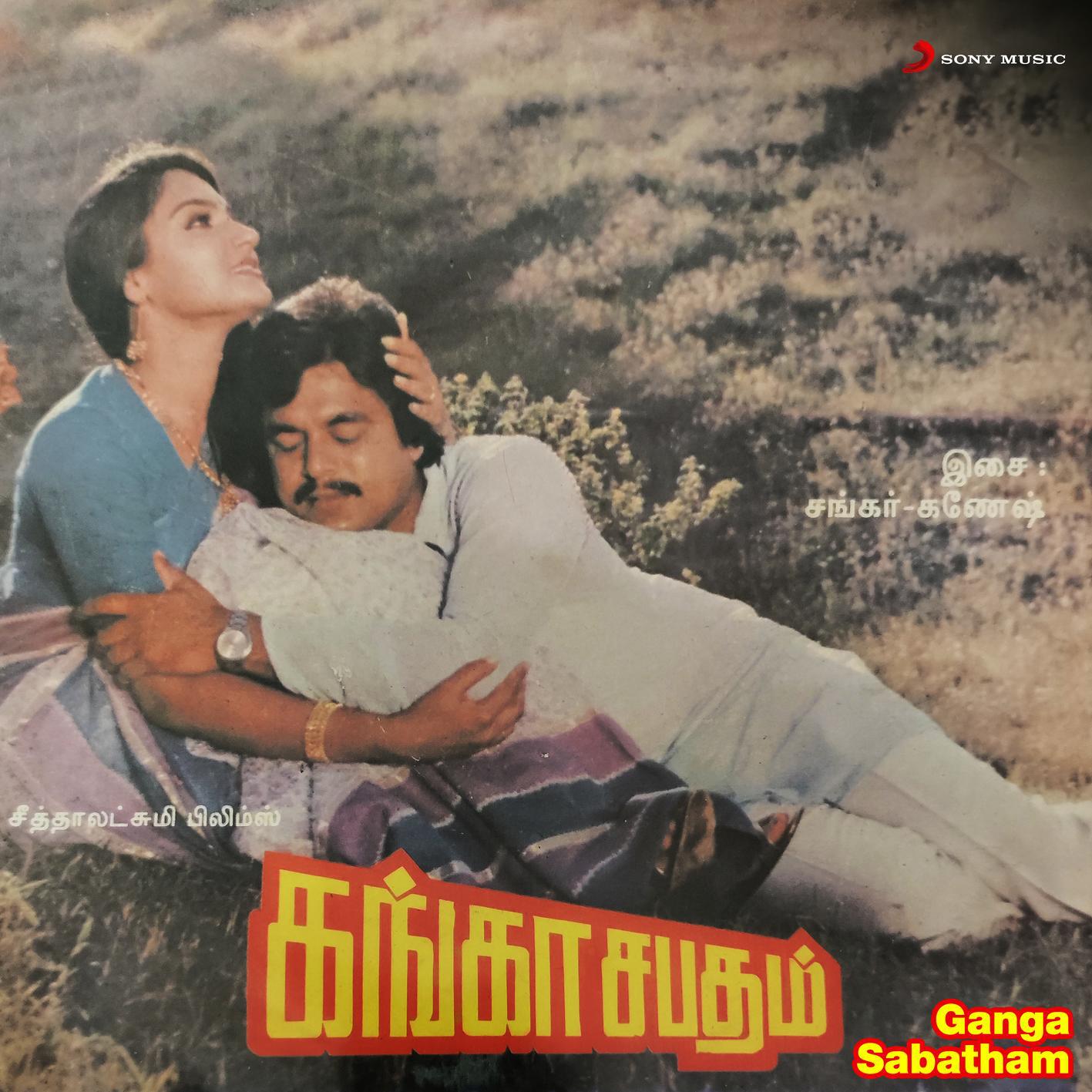 Релиз Ganga Sabatham (Original Motion Picture Soundtrack)