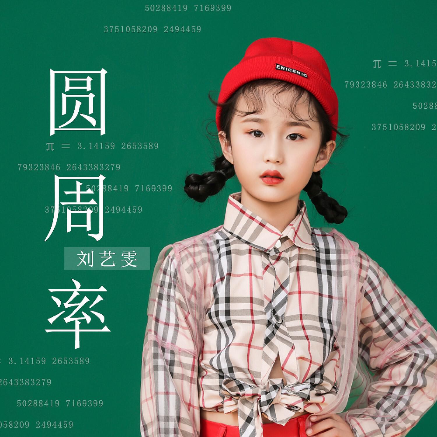 Релиз 圆周率