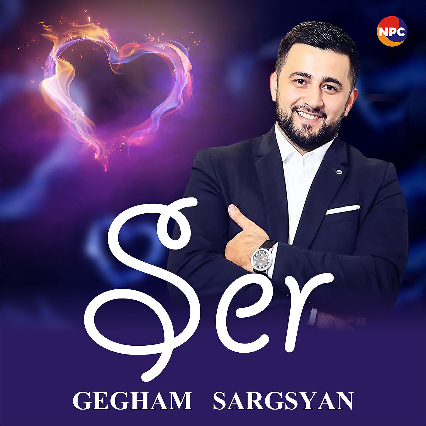 Релиз Ser