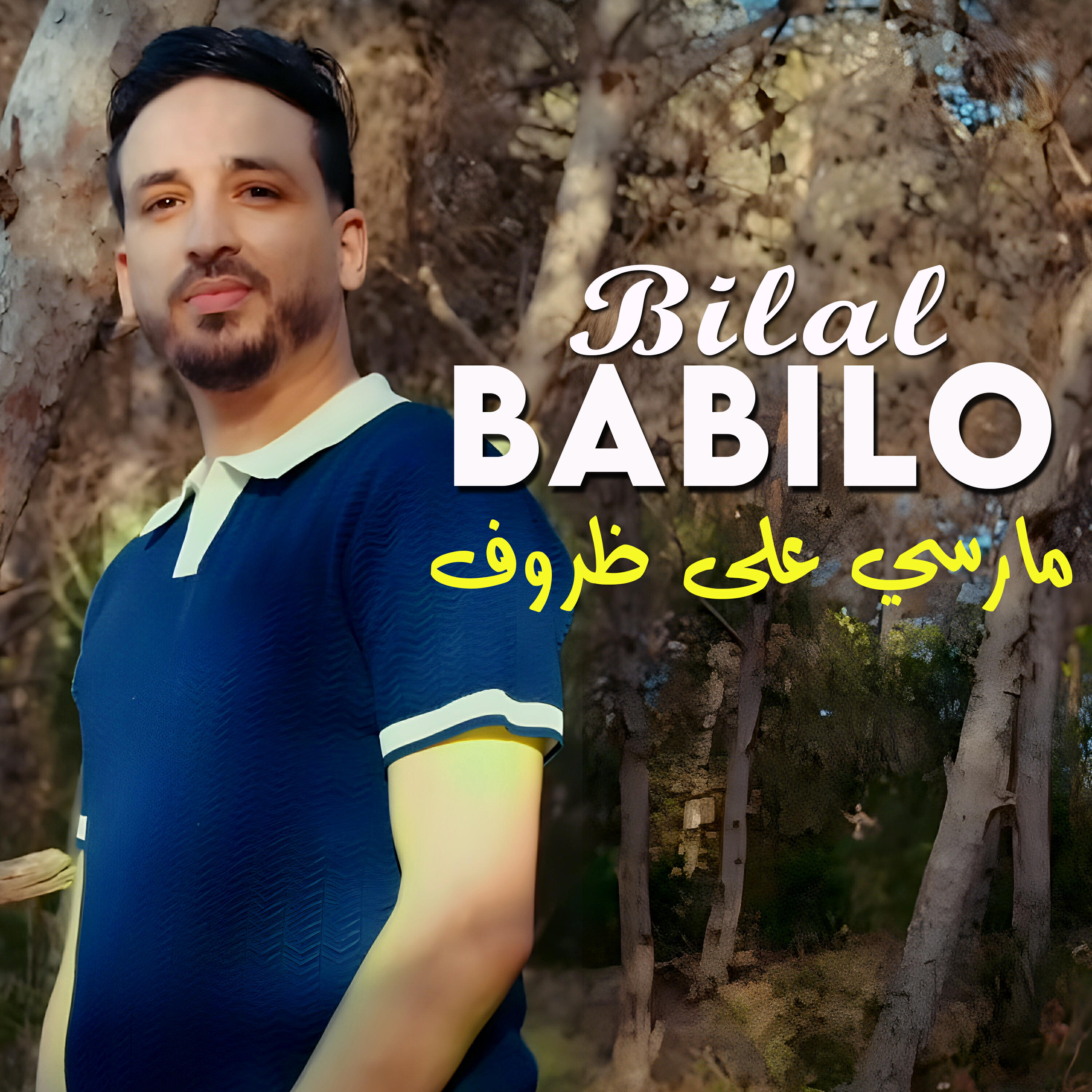 Релиз مارسي على ظروف