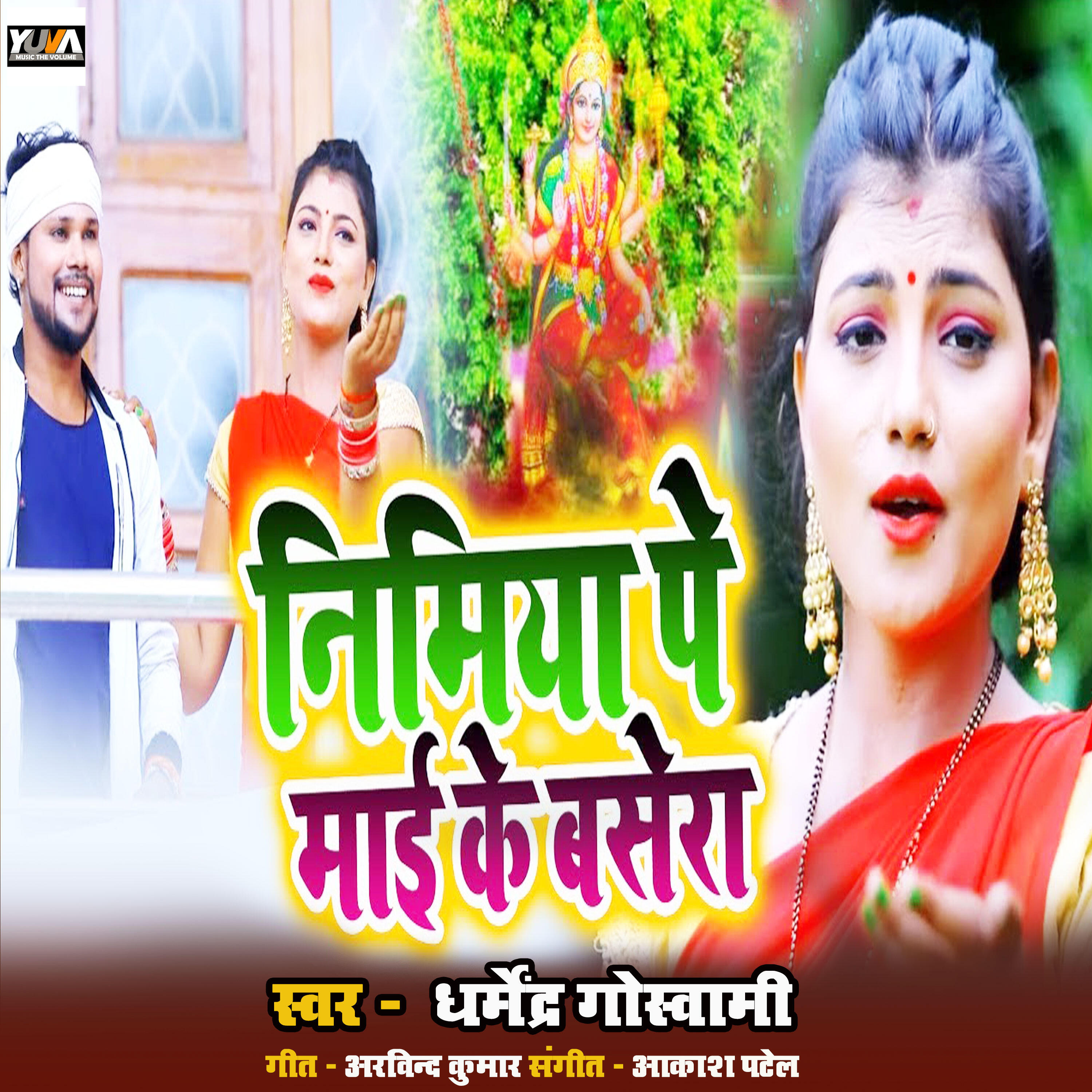 Релиз Nimiya Pe Maai Ke Basera