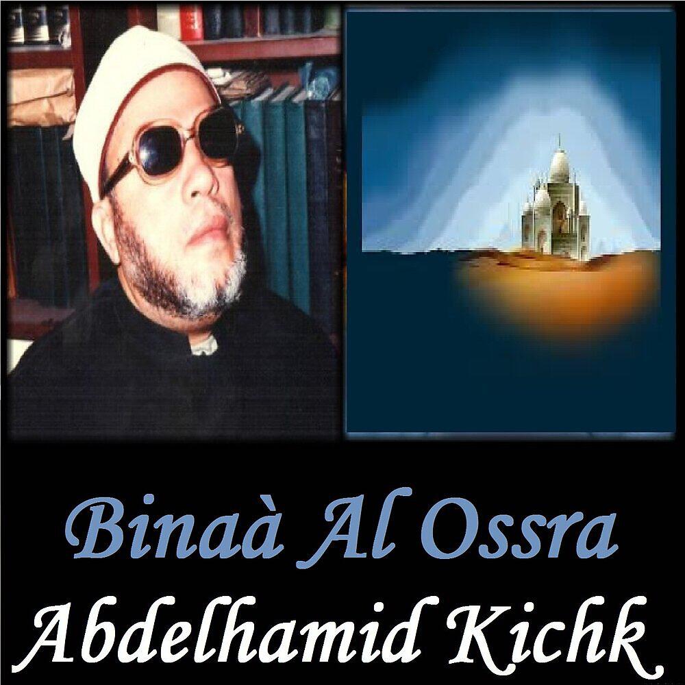 Релиз Binaà Al Ossra