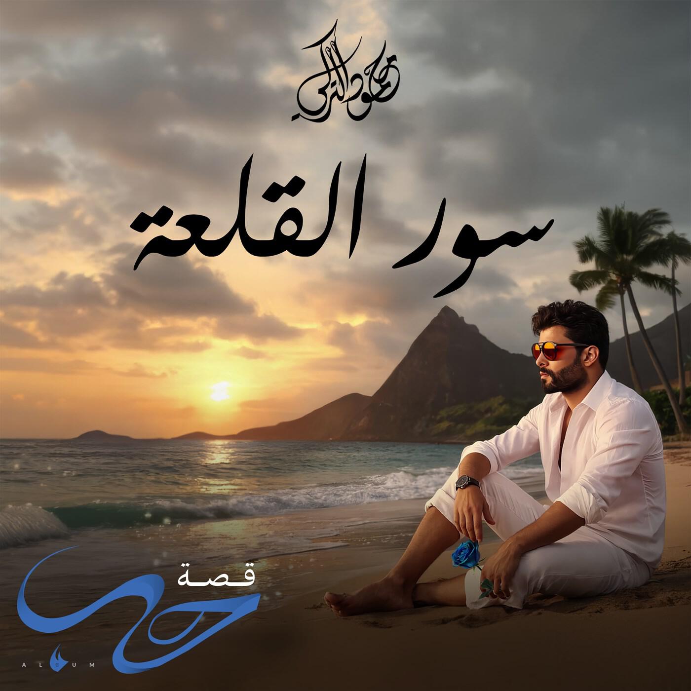 Релиз Soor Al Qalaa