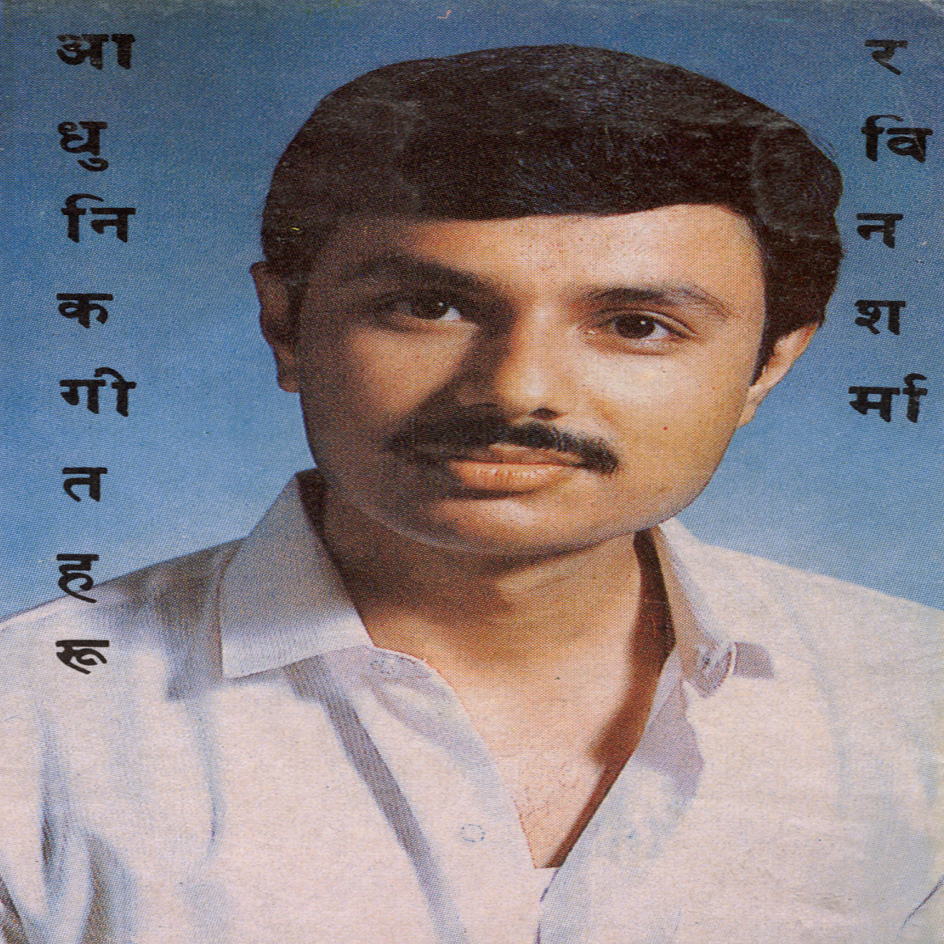 Релиз Rabin Sharmaka Aadhunik Geetharu