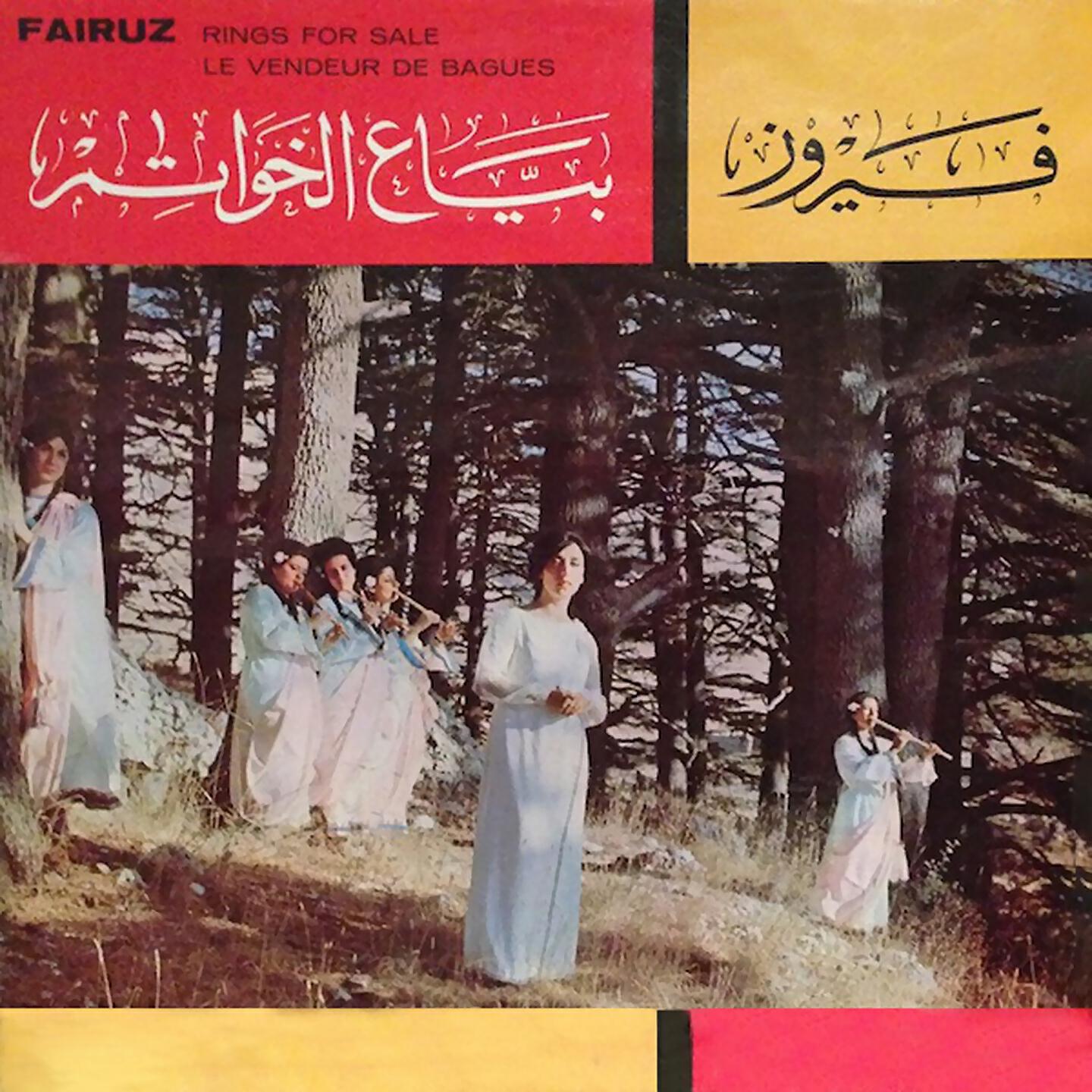 Релиз Bayaa El Khawatem
