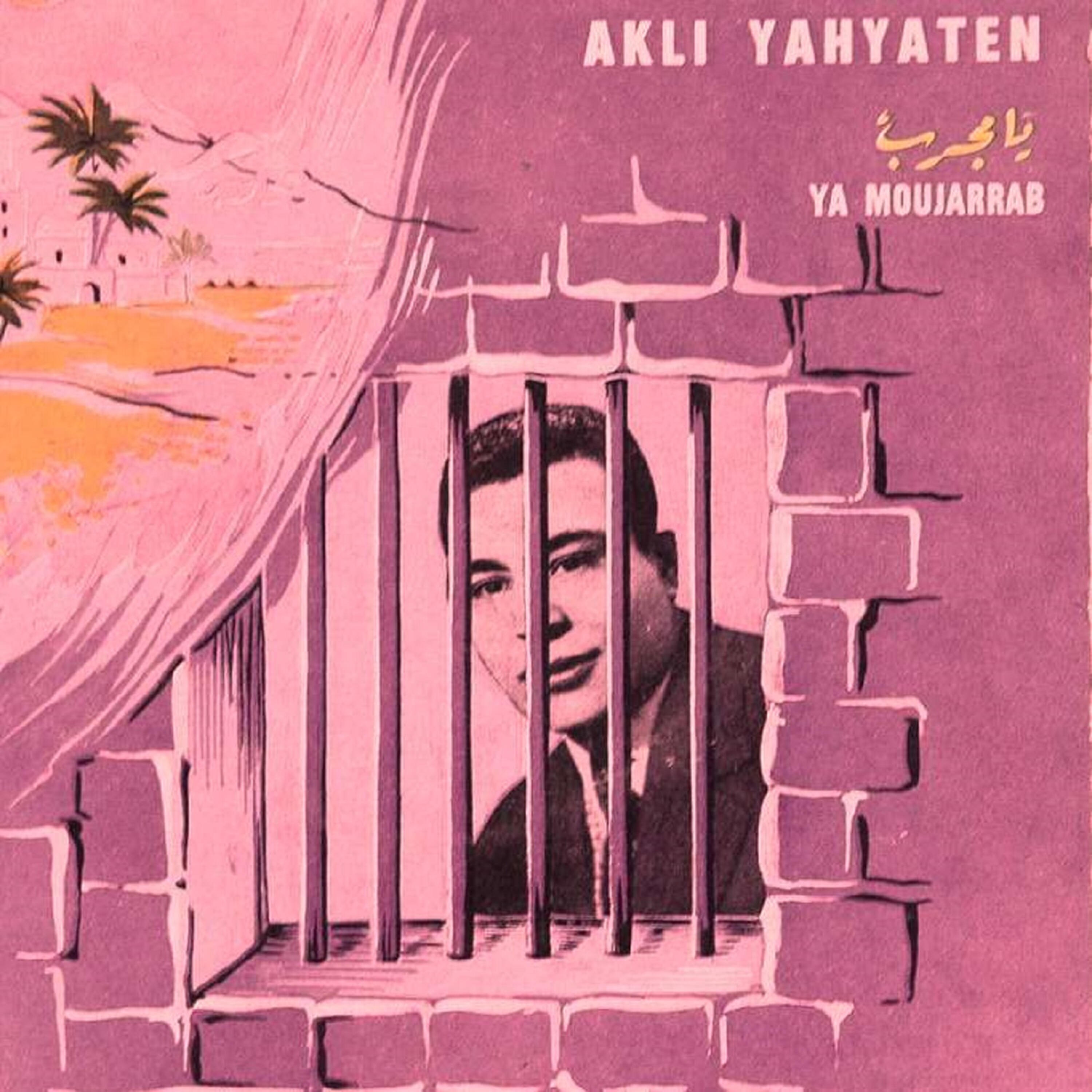 Релиз Yal Menfi