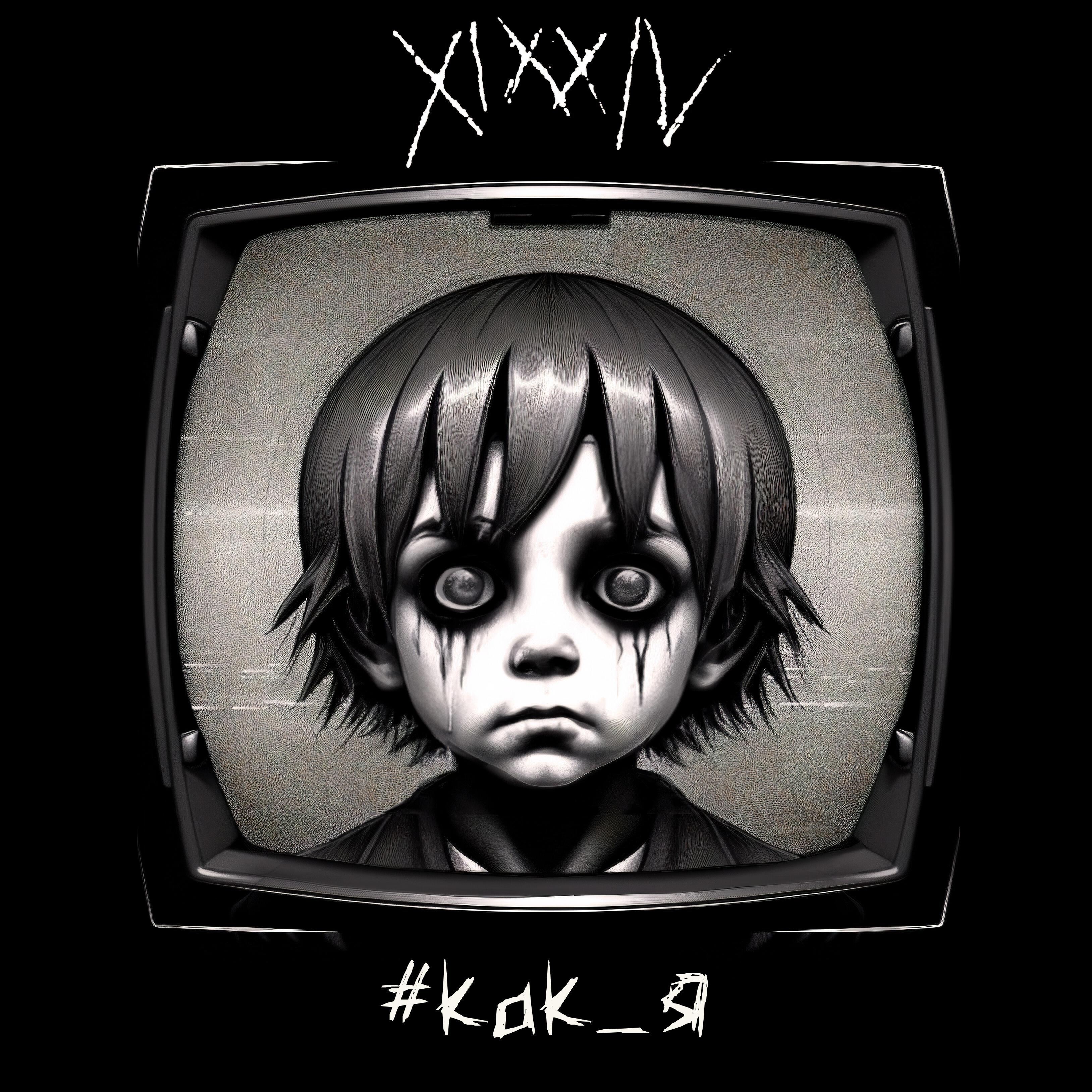 Релиз #Как_я