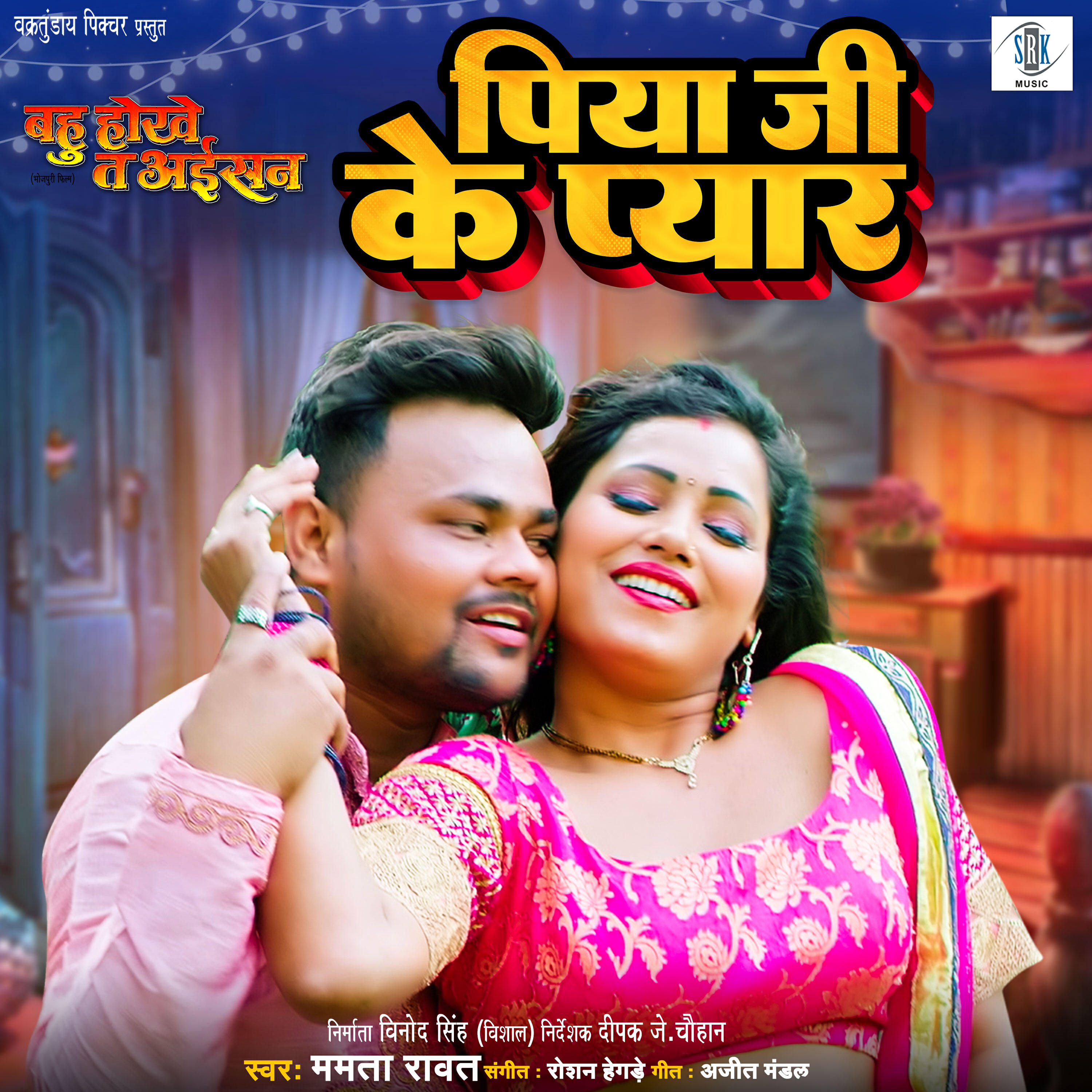 Релиз Piya Ji Ke Pyar