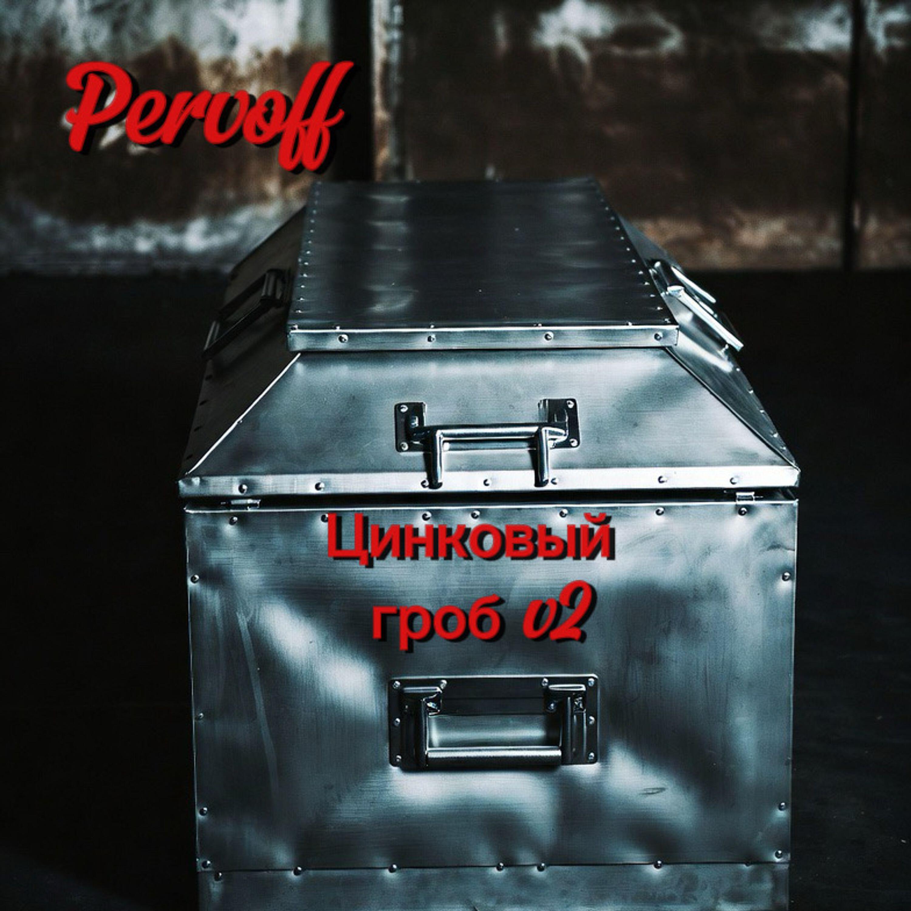 Релиз Цинковый Гроб v2