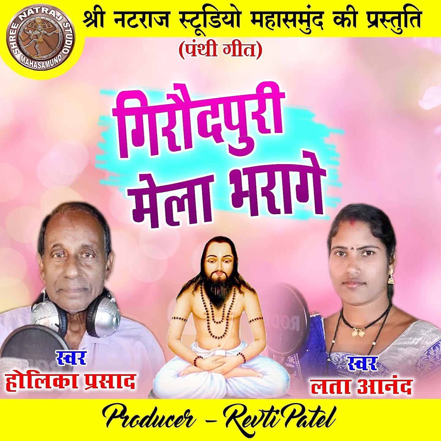 Релиз Giraudpuri Mela Bharage