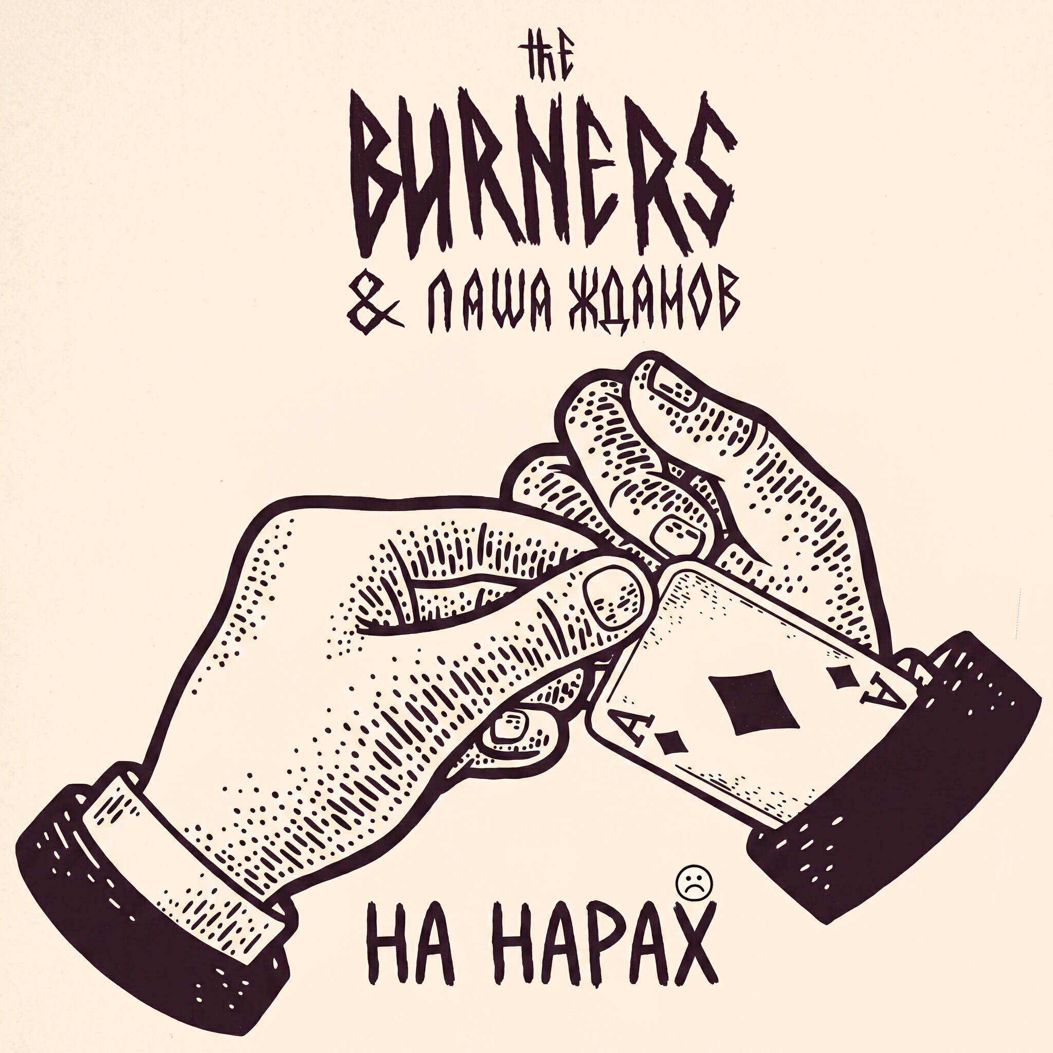 Релиз На нарах