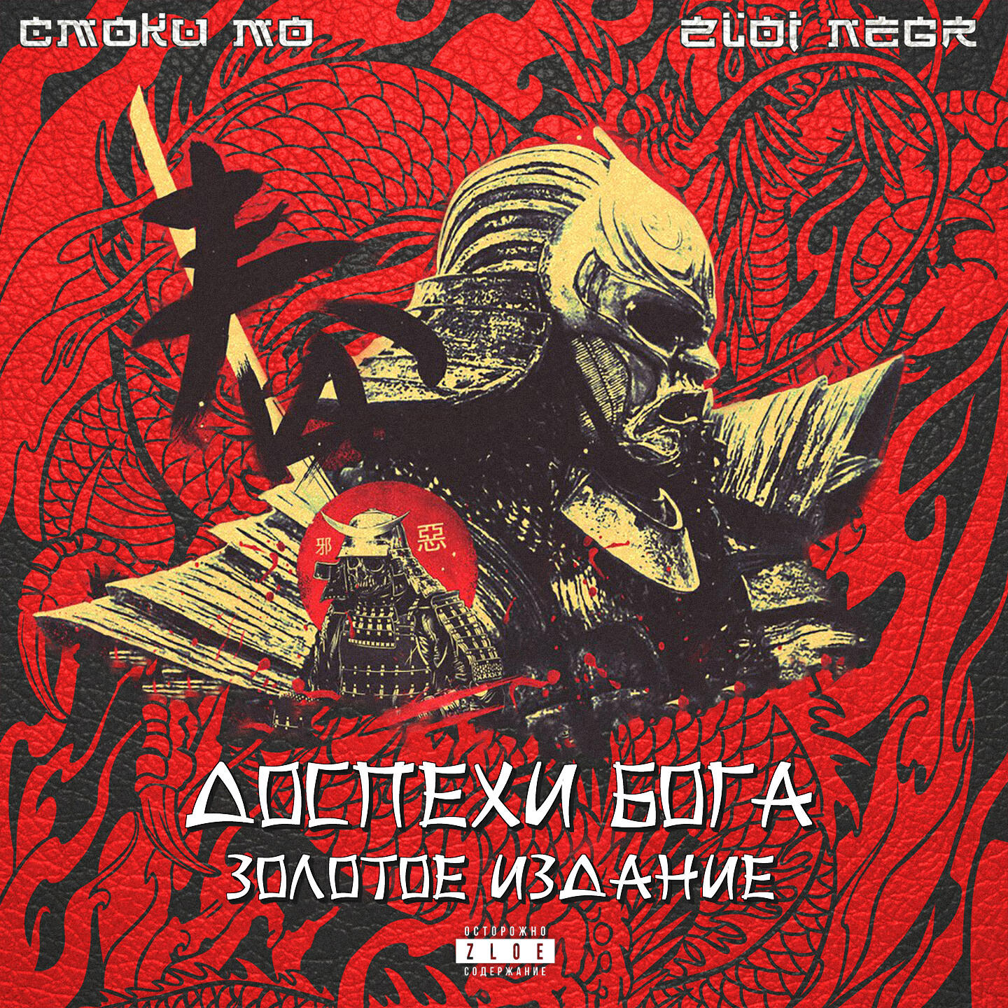 Релиз Доспехи Бога