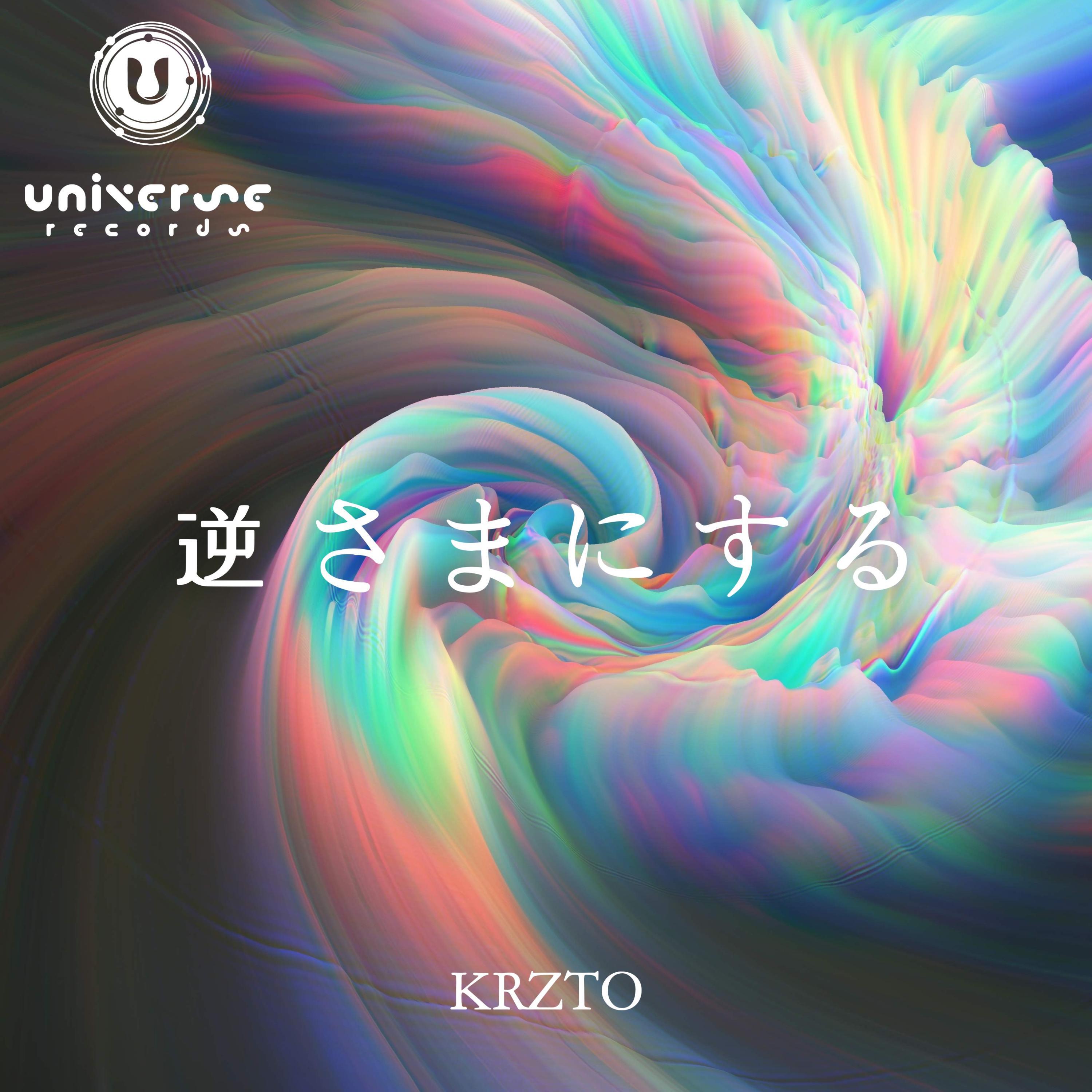 Релиз 逆さまにする