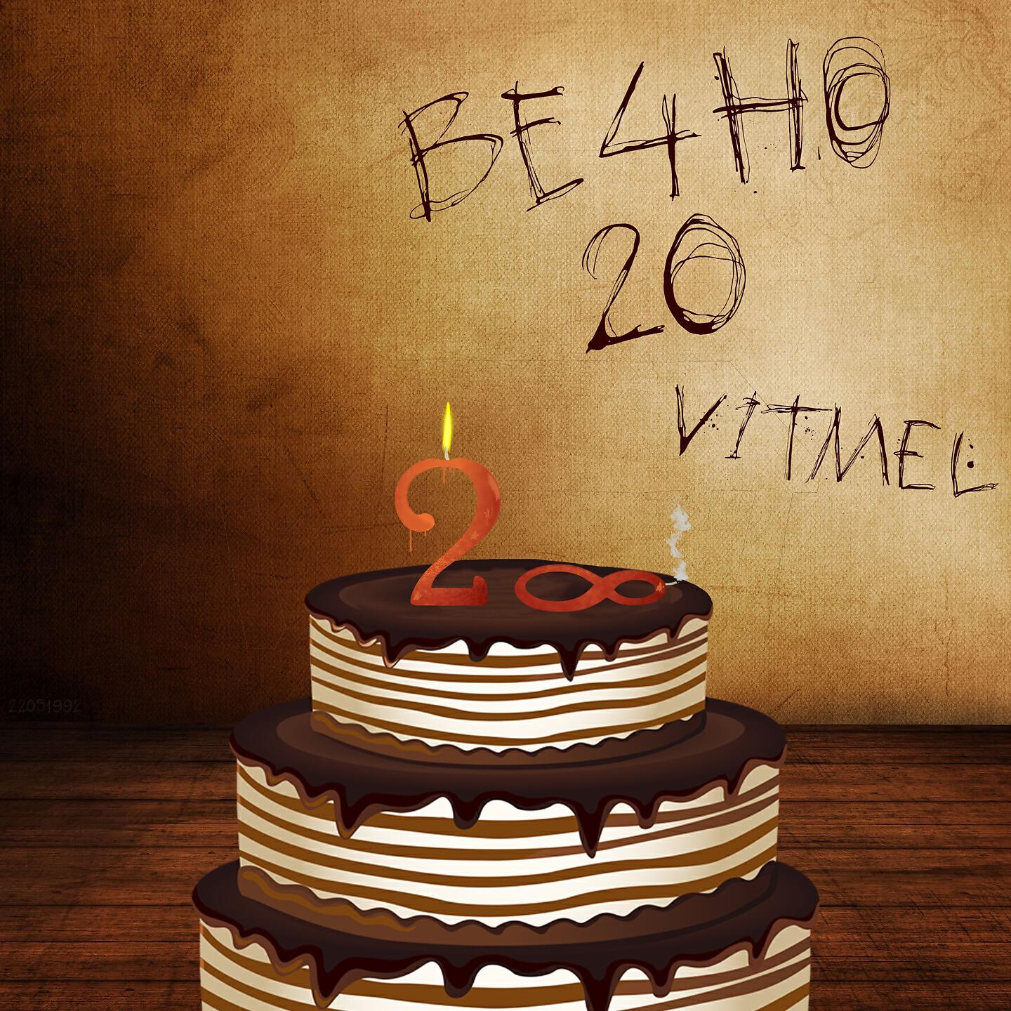 Релиз Вечно 20