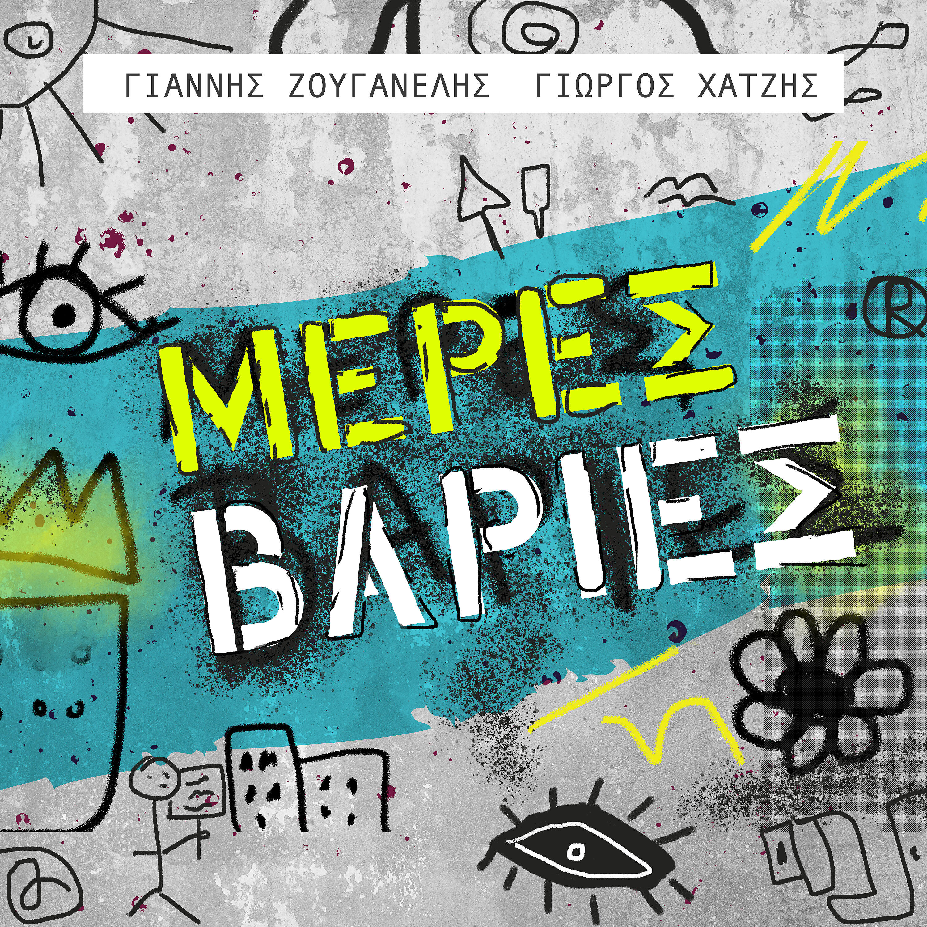 Релиз Meres Varies
