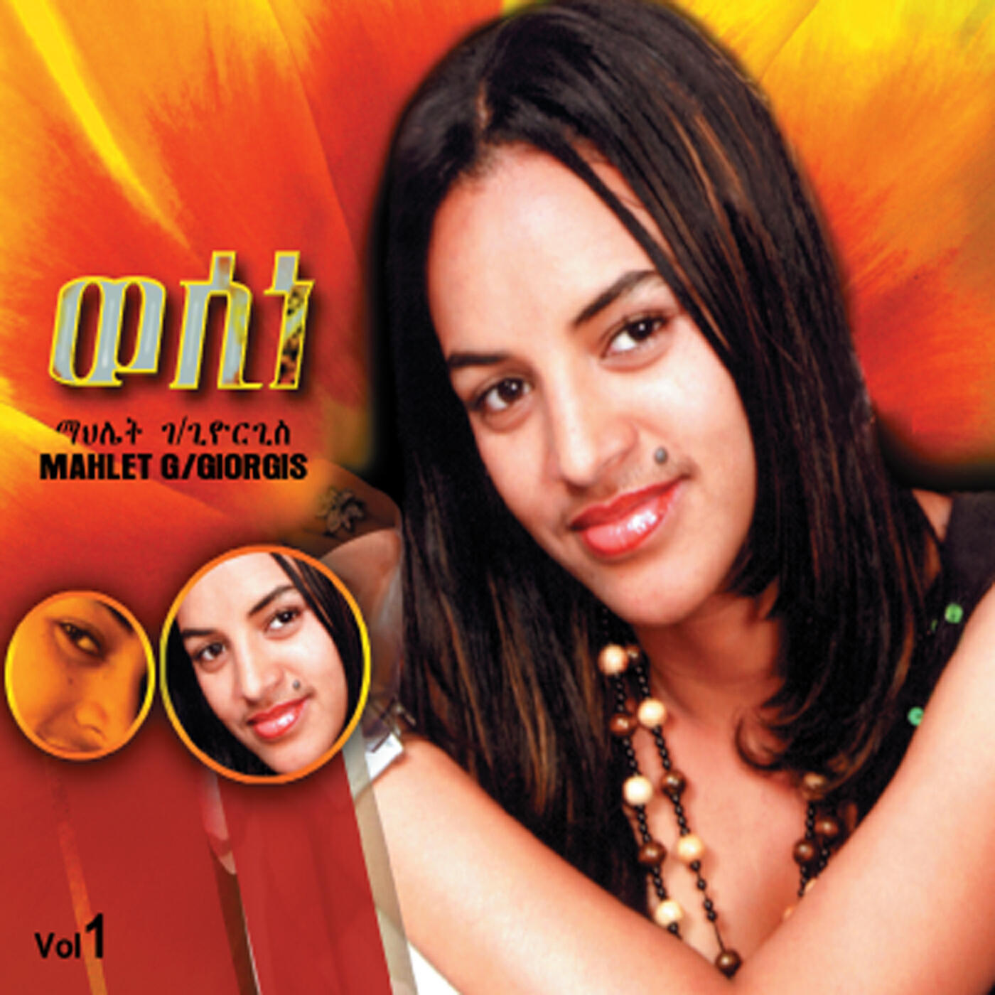Релиз Wesine, Vol. 1 (Ethiopian Contemporary Music