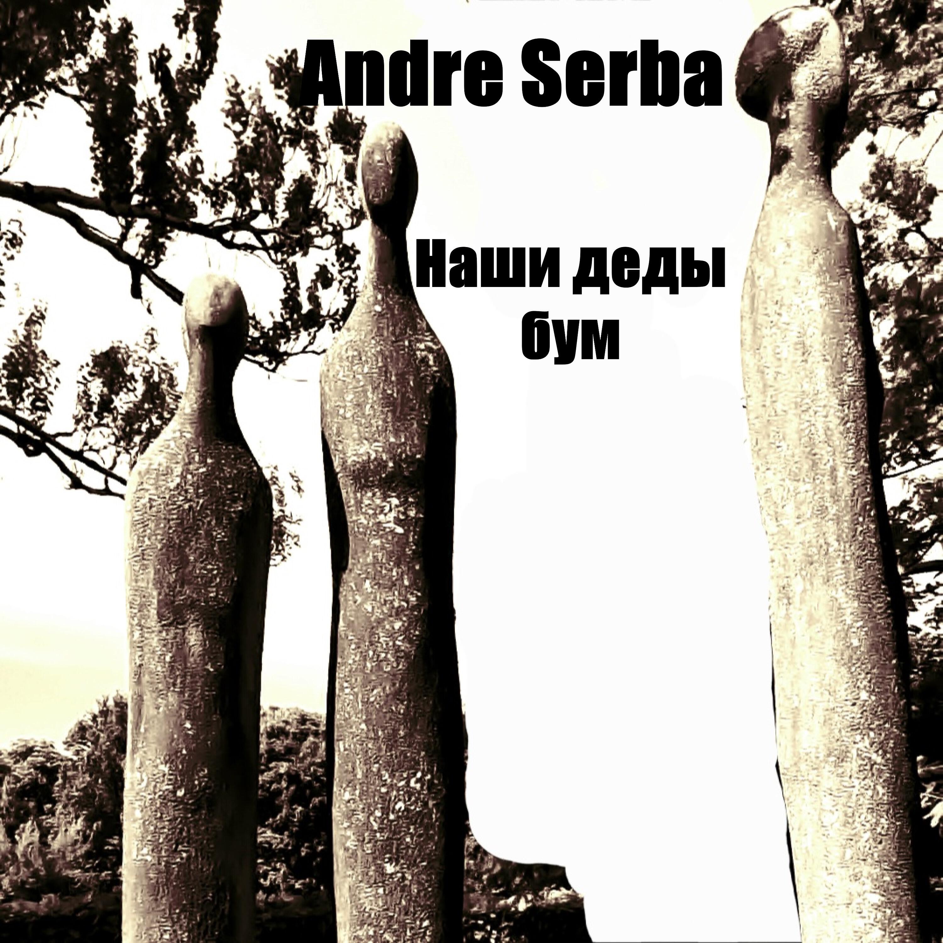 Релиз Наши деды бум