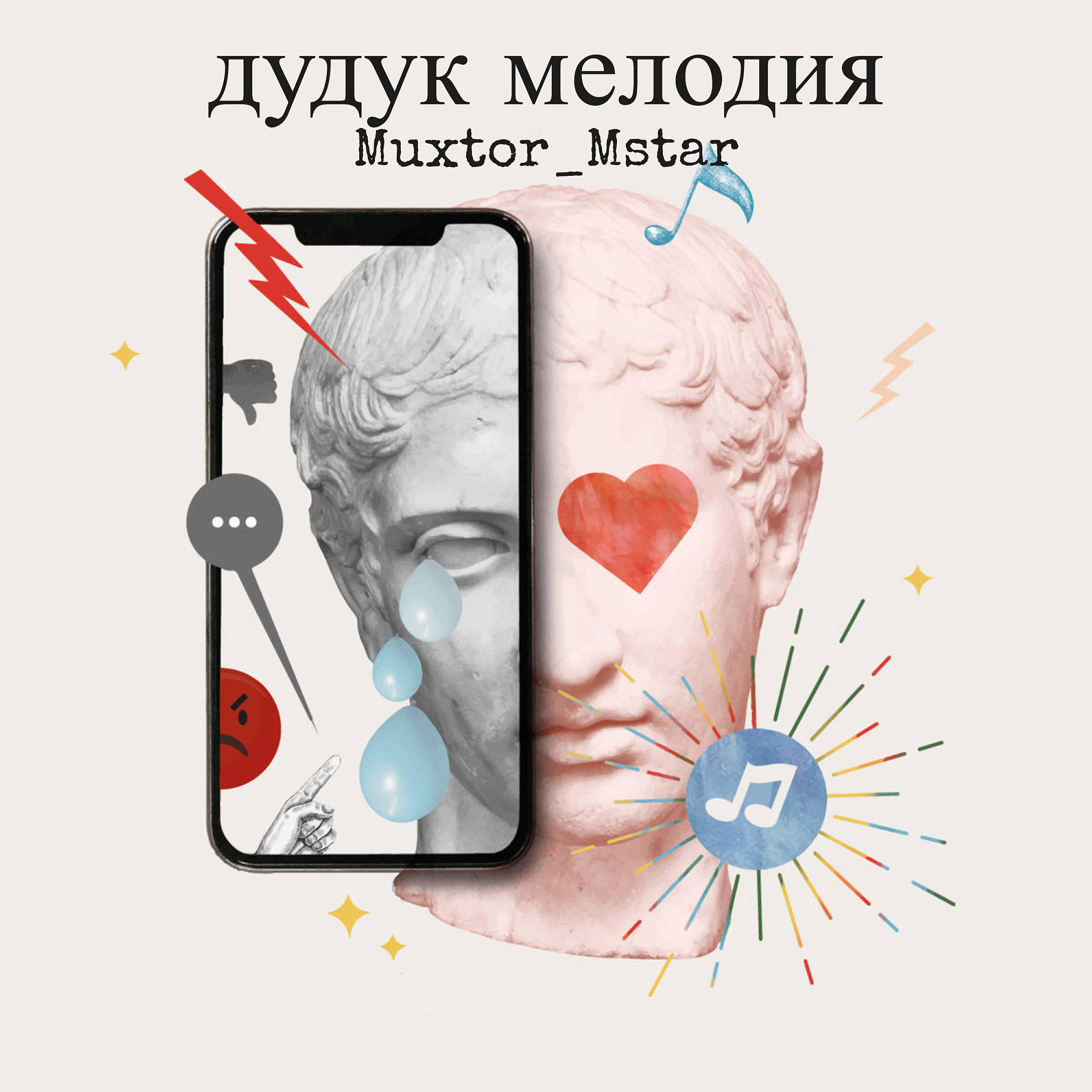 Релиз Дудук мелодия