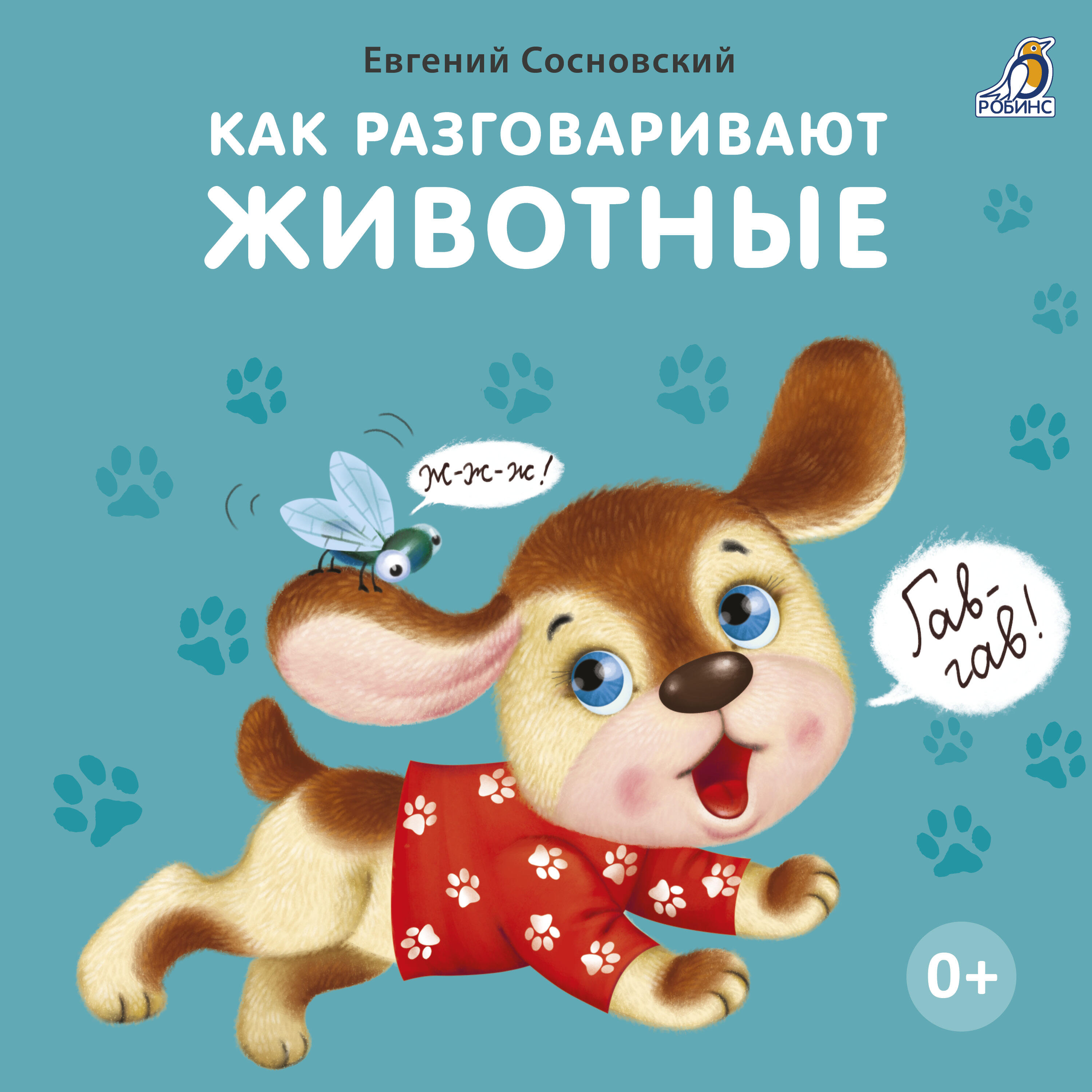 Книга Как разговаривают животные