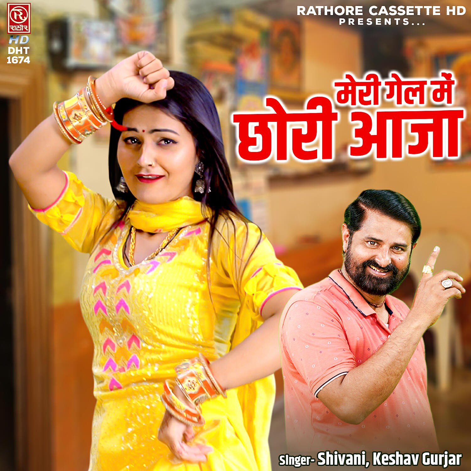 Релиз Meri Gail Mein Chhori Aaja