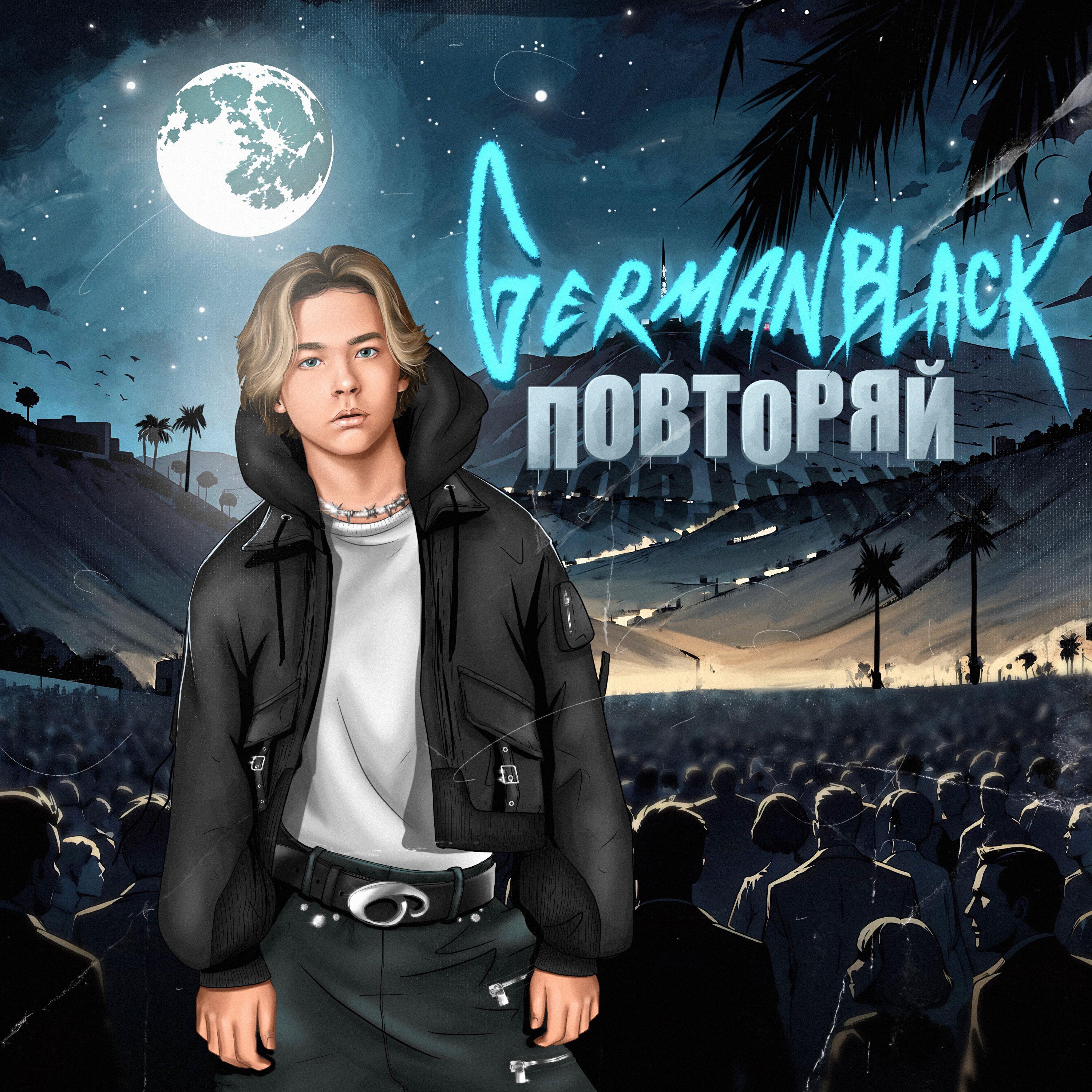 Постер альбома Повторяй
