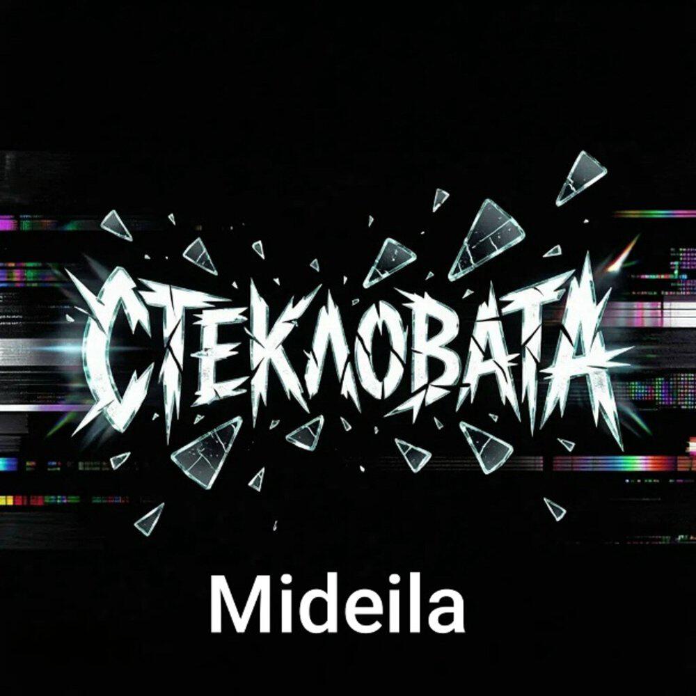 Релиз Стекловата