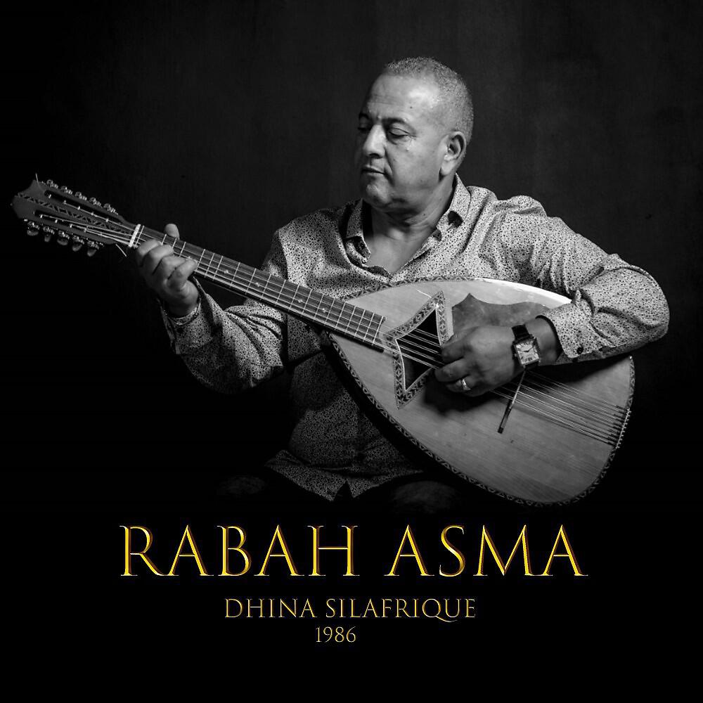Релиз Dhina Silafrique 1986 (Ancienne version Ayadho)