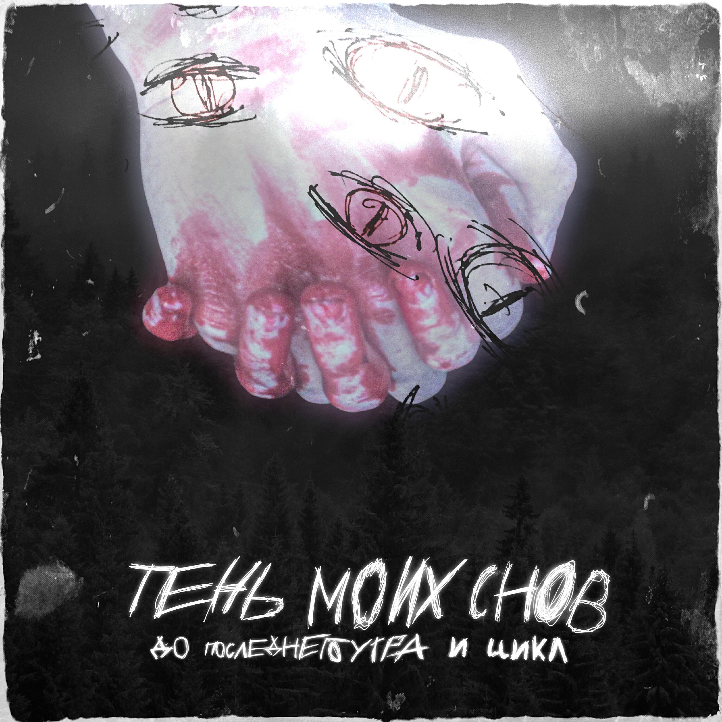 До последнего утра