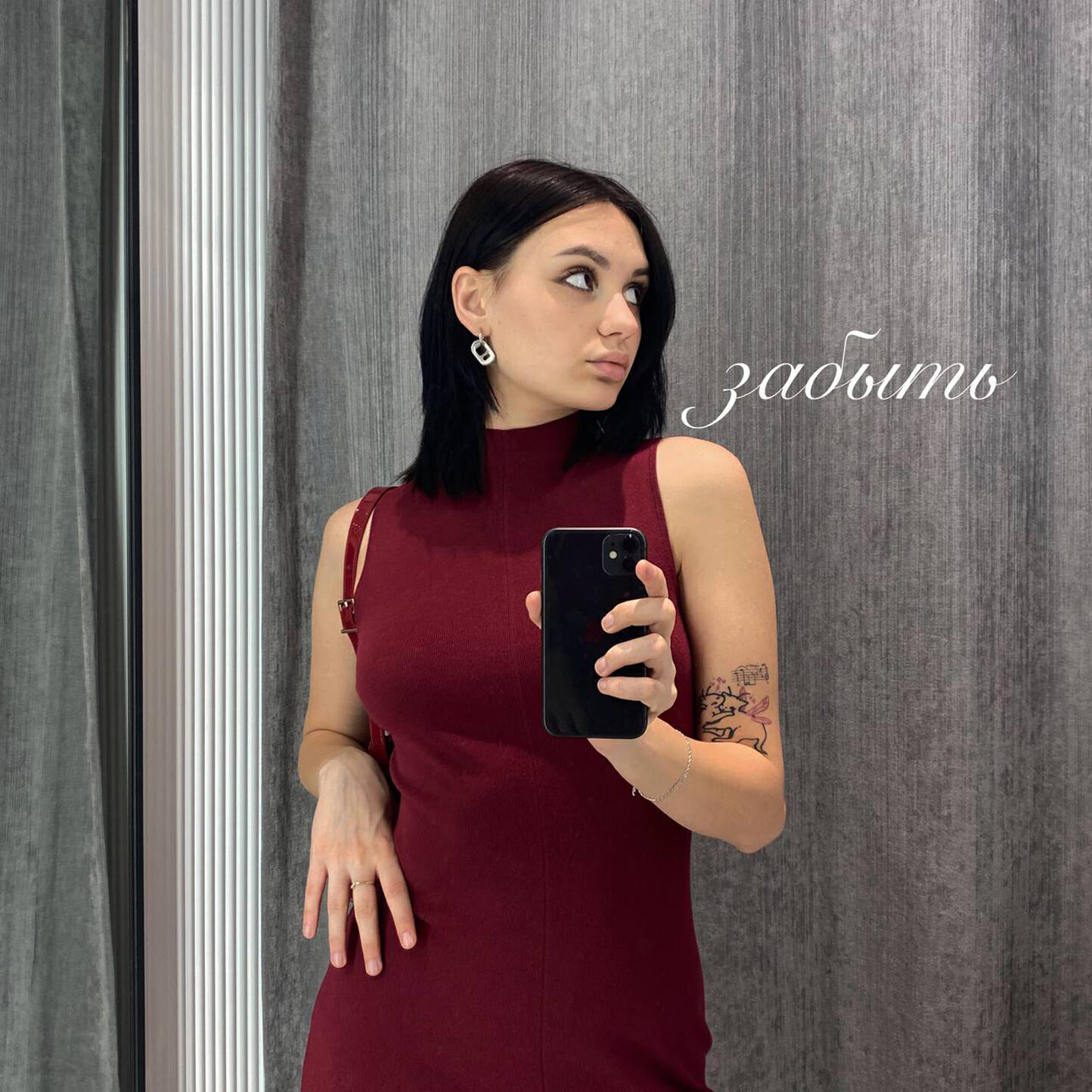 Релиз забыть