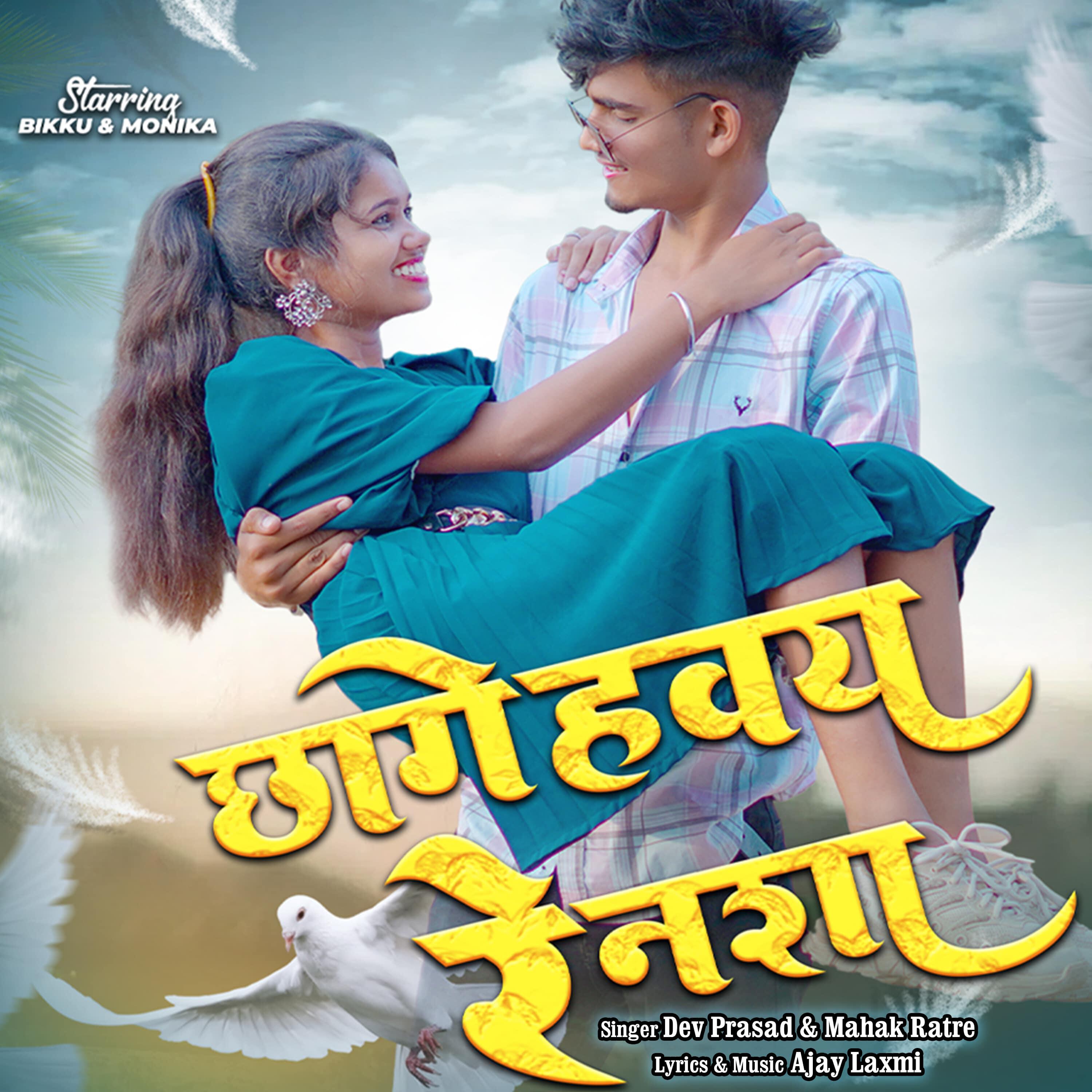 Релиз Chhage Haway Re Nasha