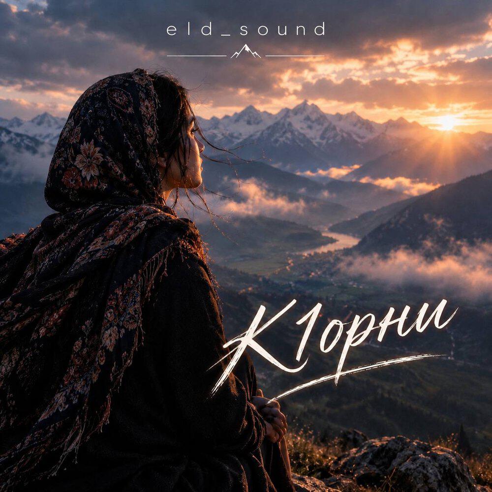 eld_sound