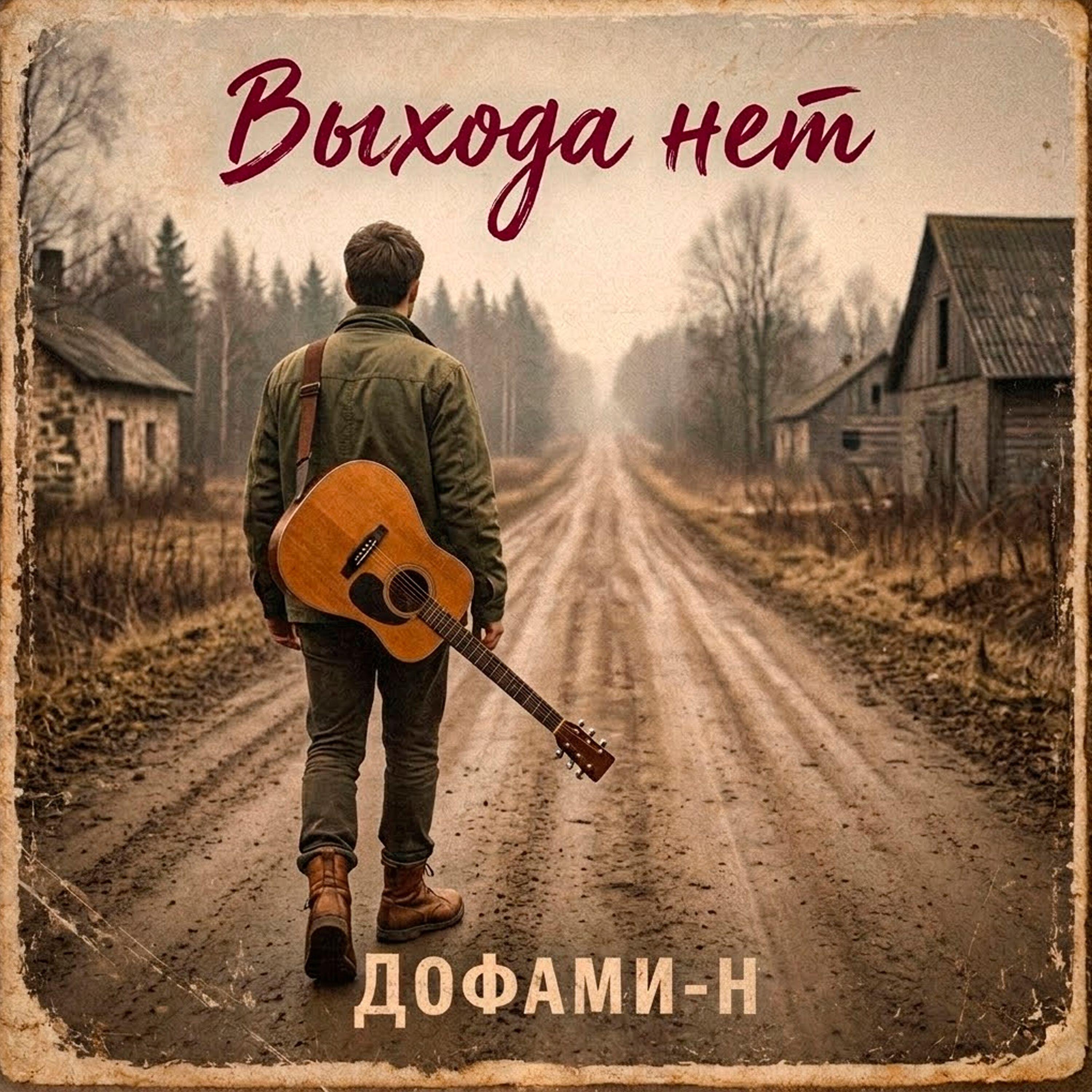 Релиз Выхода нет