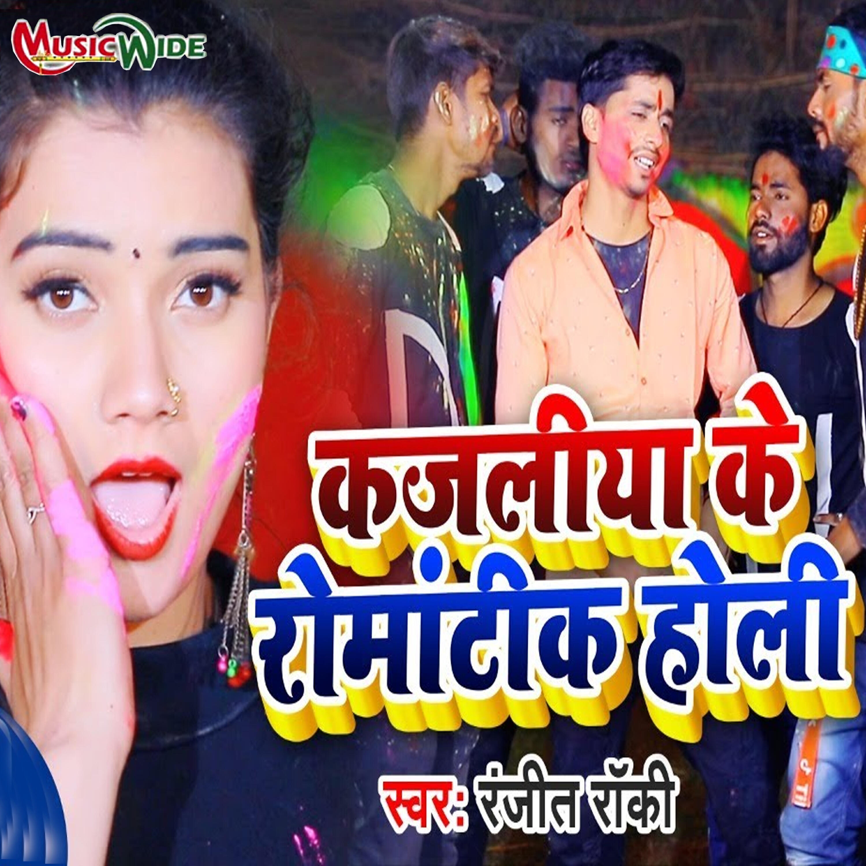 Релиз Kajaliya Ke Romantic Holi