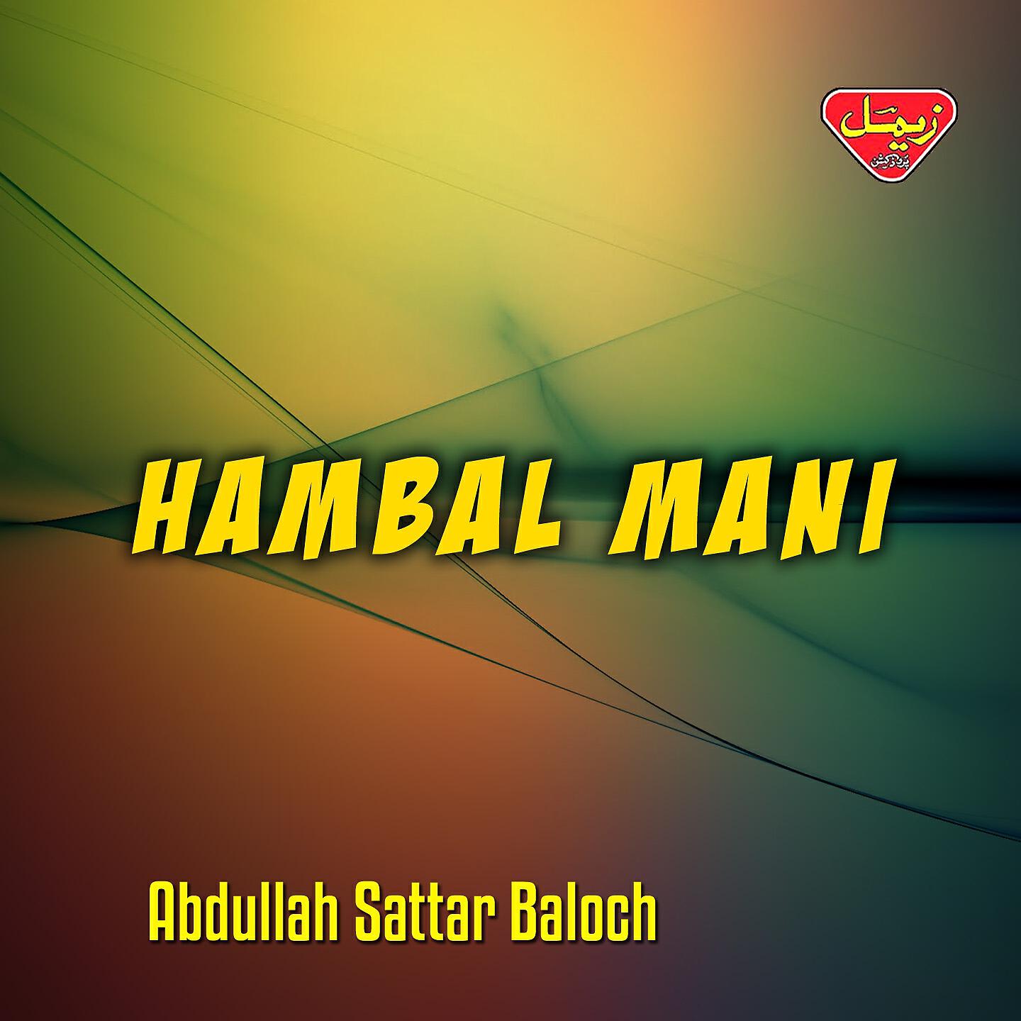 Релиз Hambal Mani