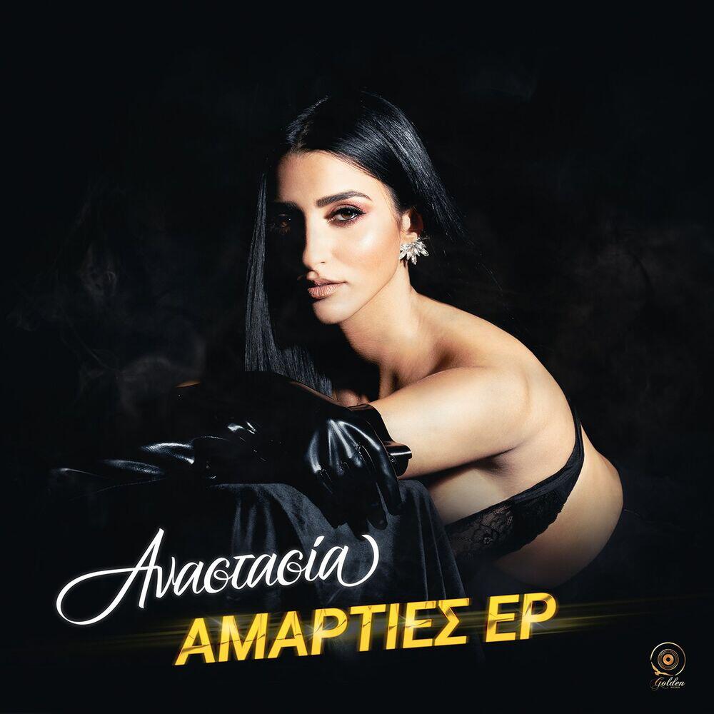Релиз Amarties