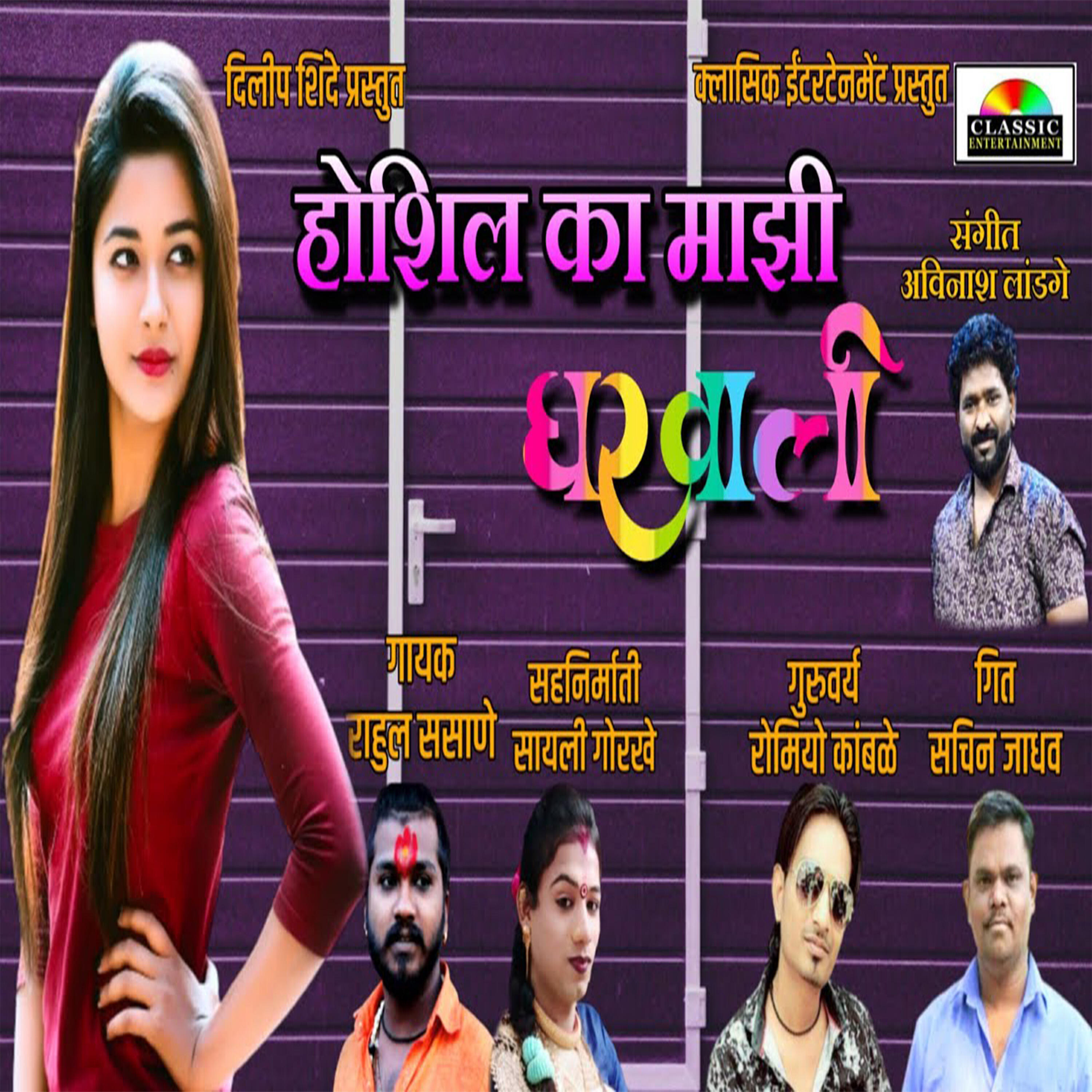 Релиз Hoshil Ka Majhi Gharwali