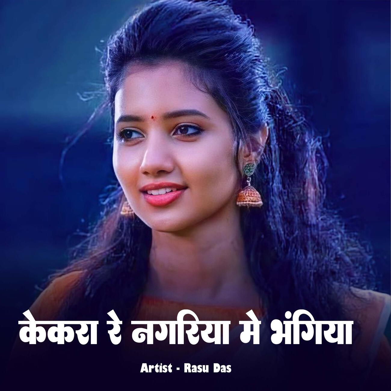 Релиз Kekra Re Nagariya Me Bhangiya