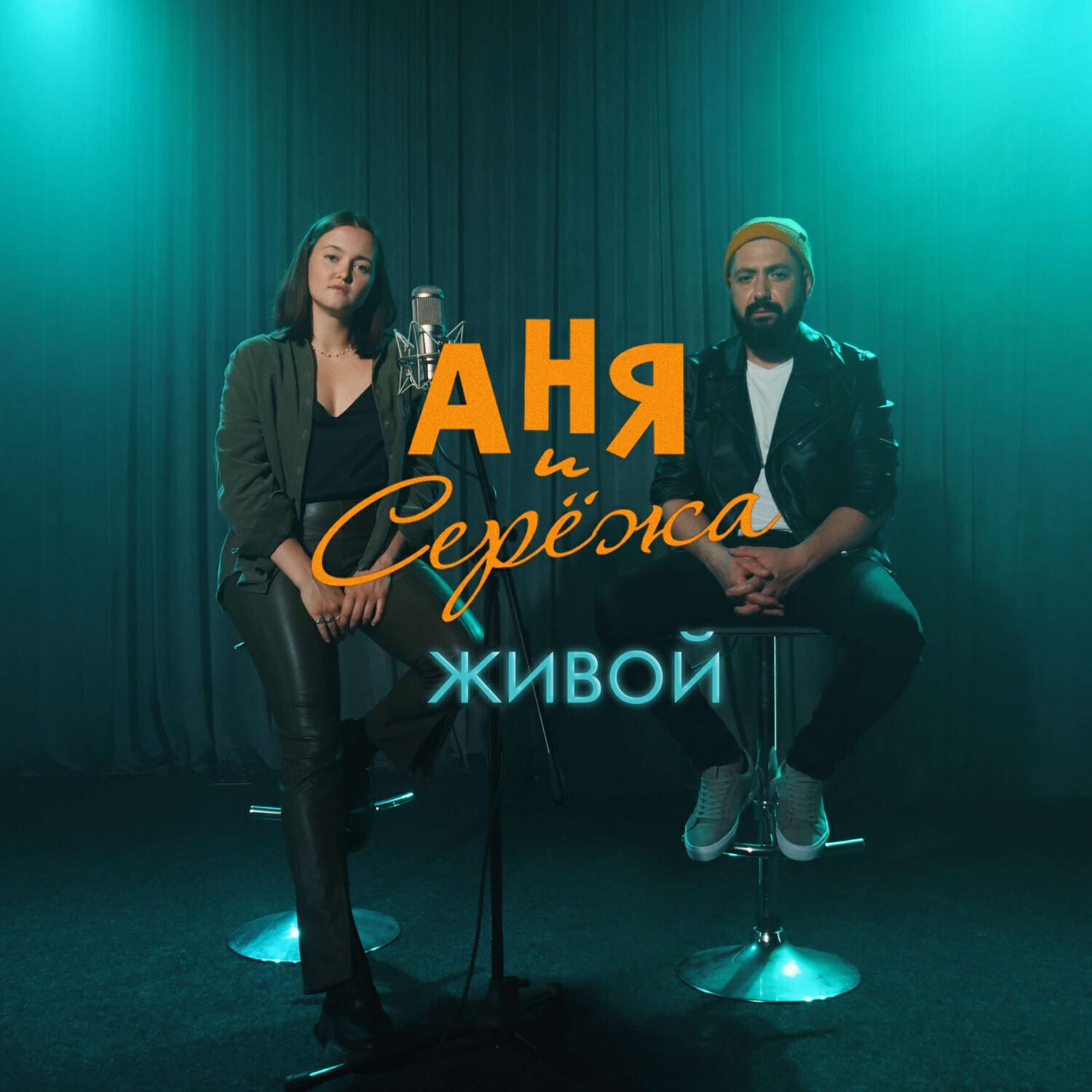 Релиз Живой