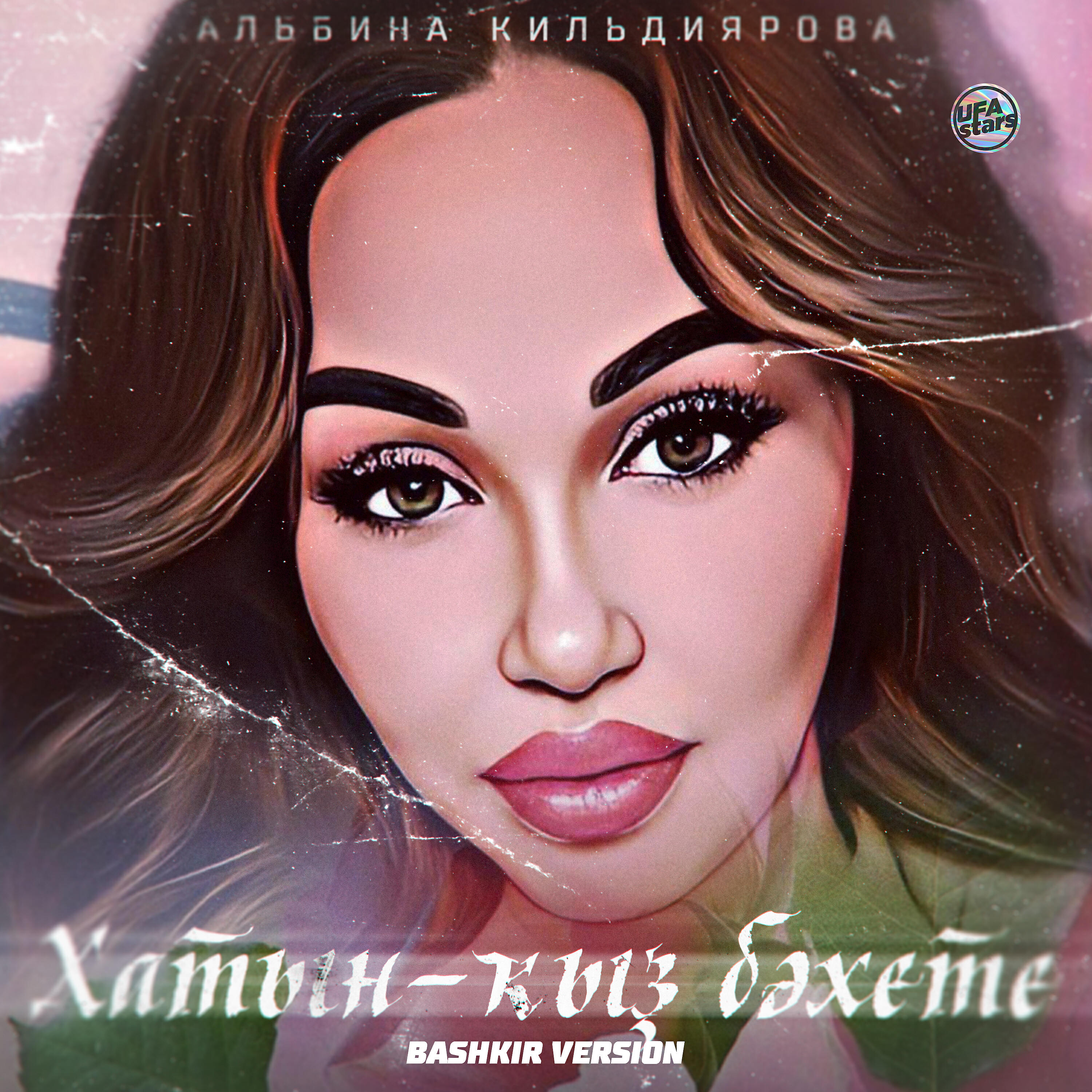 Релиз Хатын-ҡыҙ бәхете (Bashkir Version)