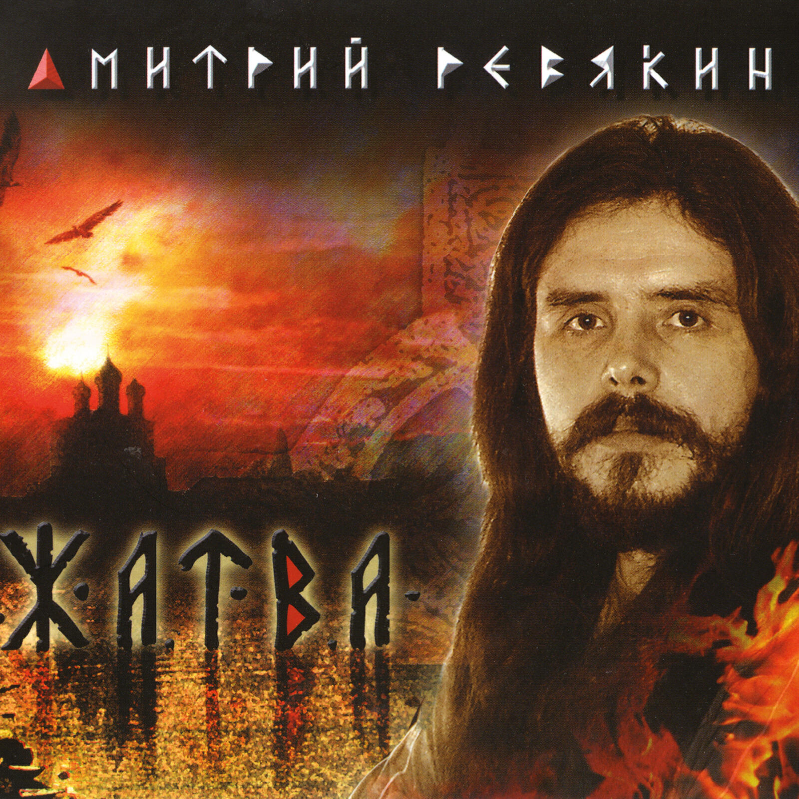 Релиз Жатва