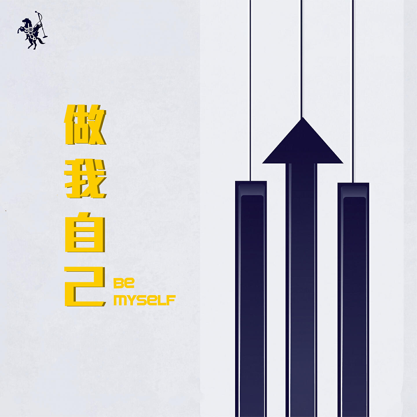 Релиз 做我自己 Be Myself