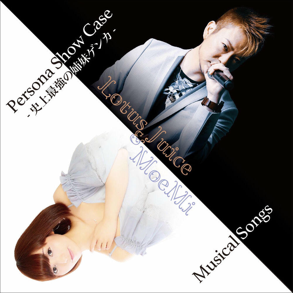 Релиз Persona Show Case -史上最強の姉妹ゲンカ- Musical Songs